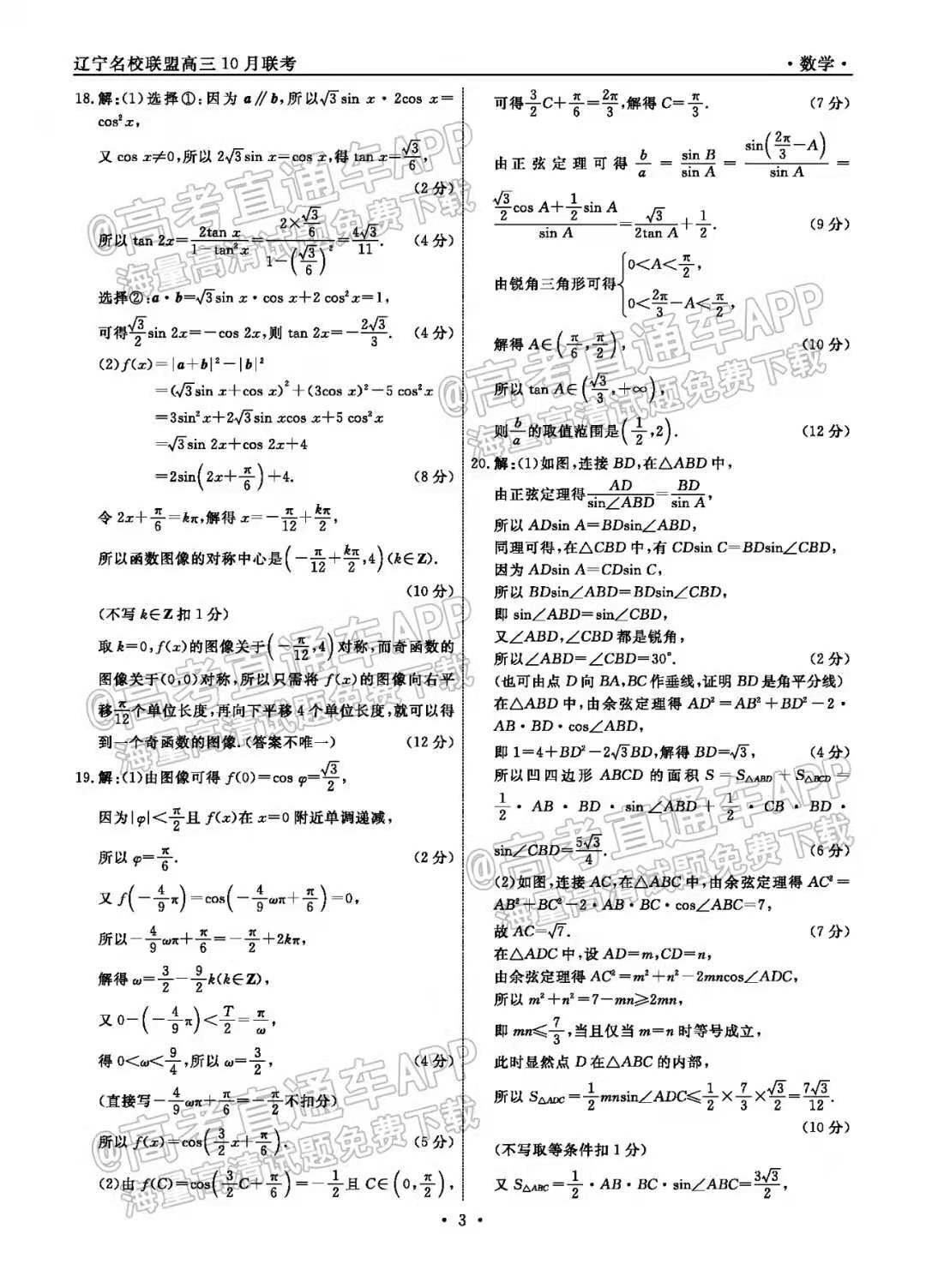 2023辽宁名校联盟高三10月联考数学试题及参考答案（已更新）