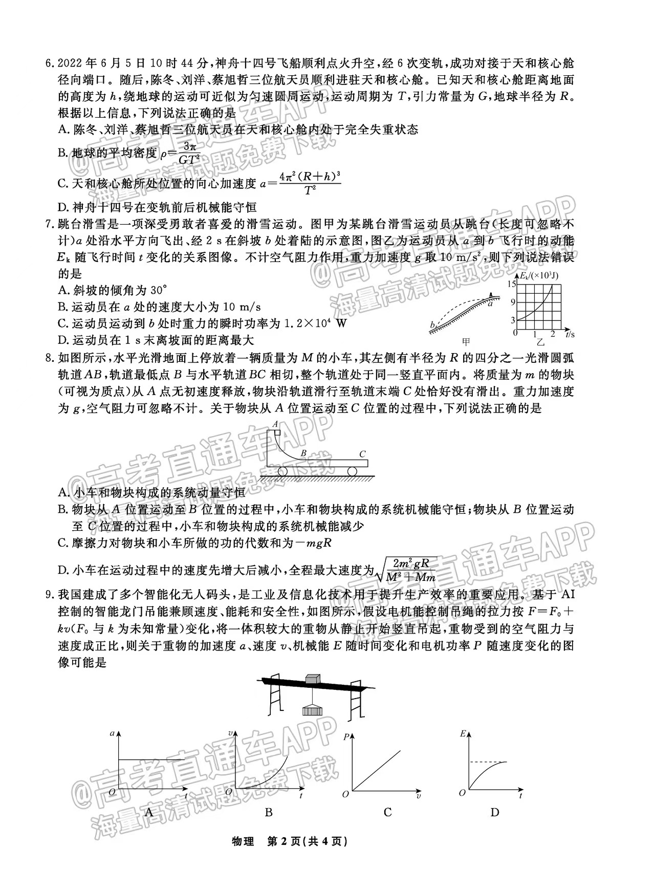 2023辽宁名校联盟高三10月联考物理试题及参考答案（已更新）