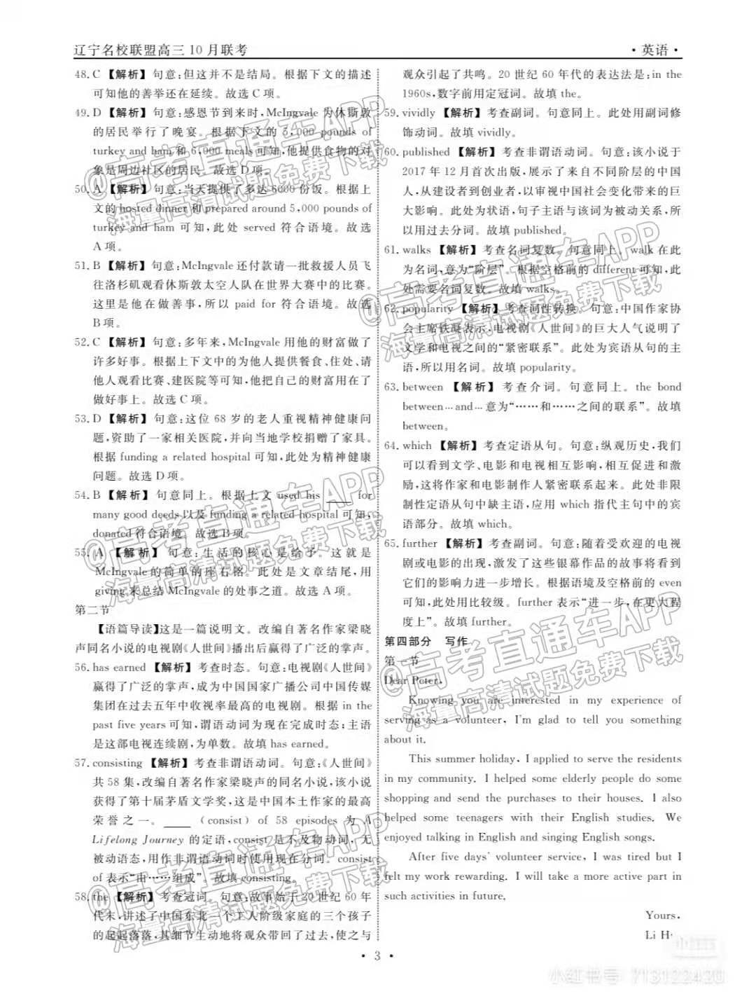 2023辽宁名校联盟高三10月联考英语试题及参考答案（已更新）