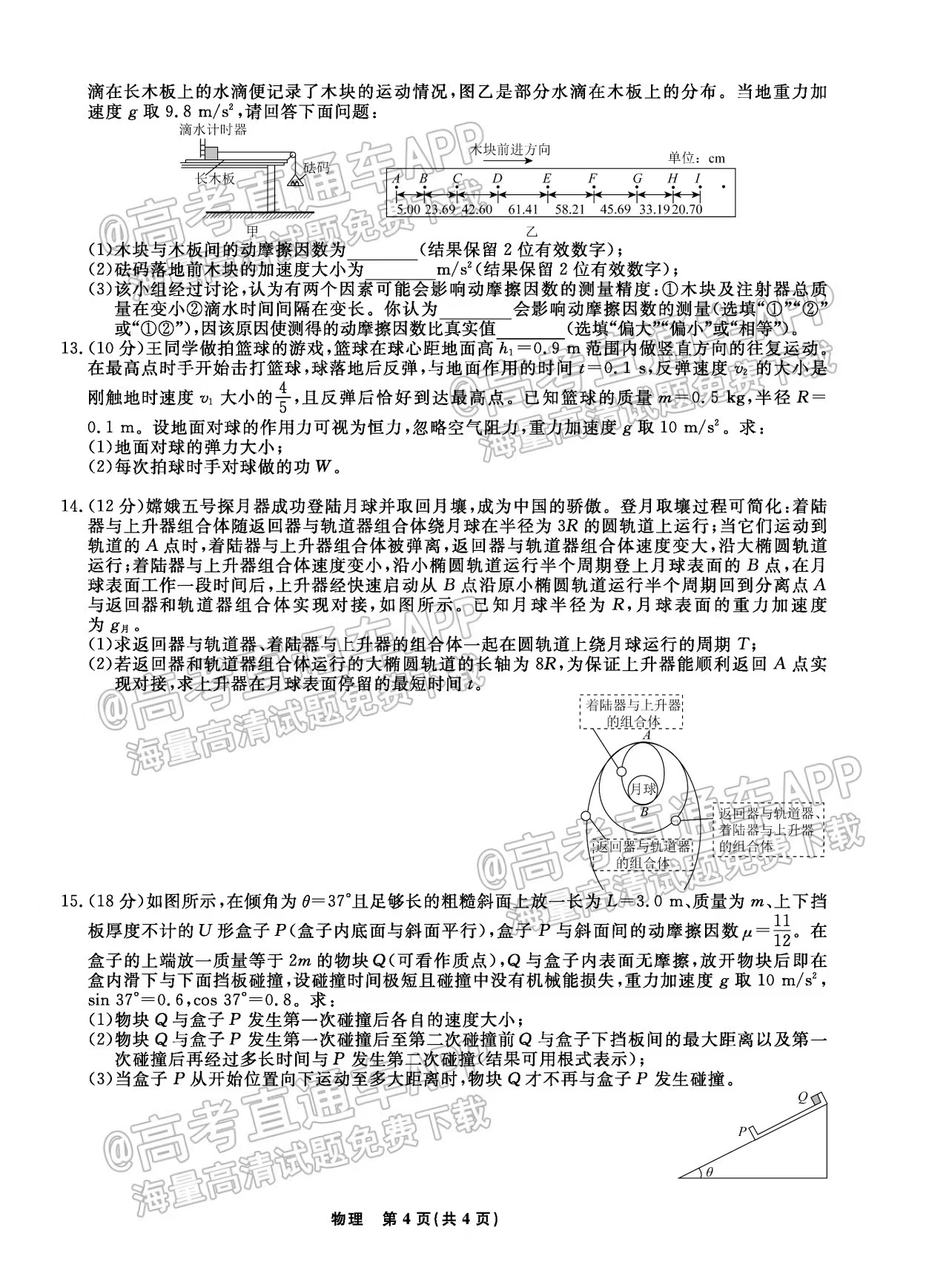 2023辽宁名校联盟高三10月联考物理试题及参考答案（已更新）