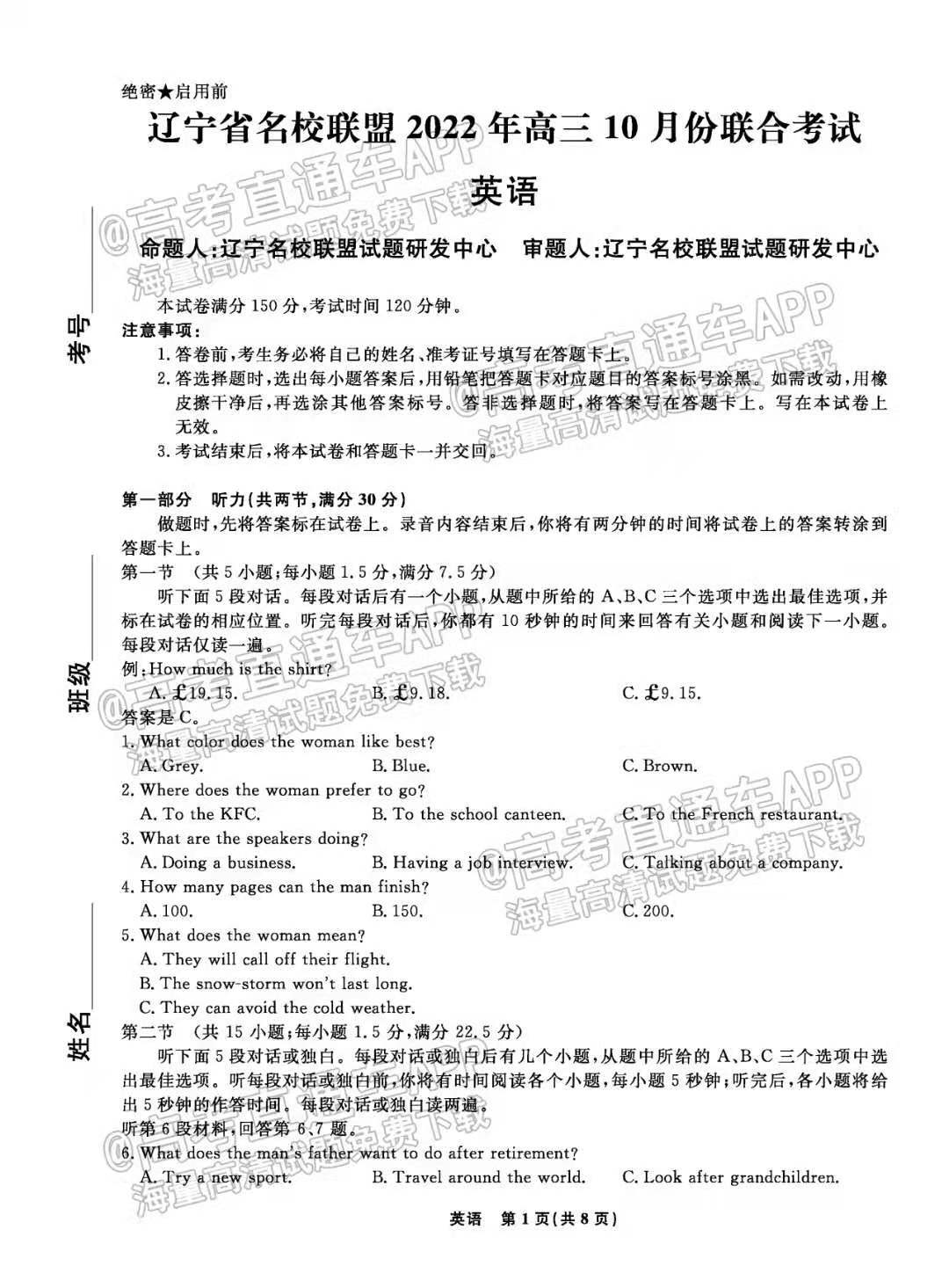 2023辽宁名校联盟高三10月联考英语试题及参考答案（已更新）