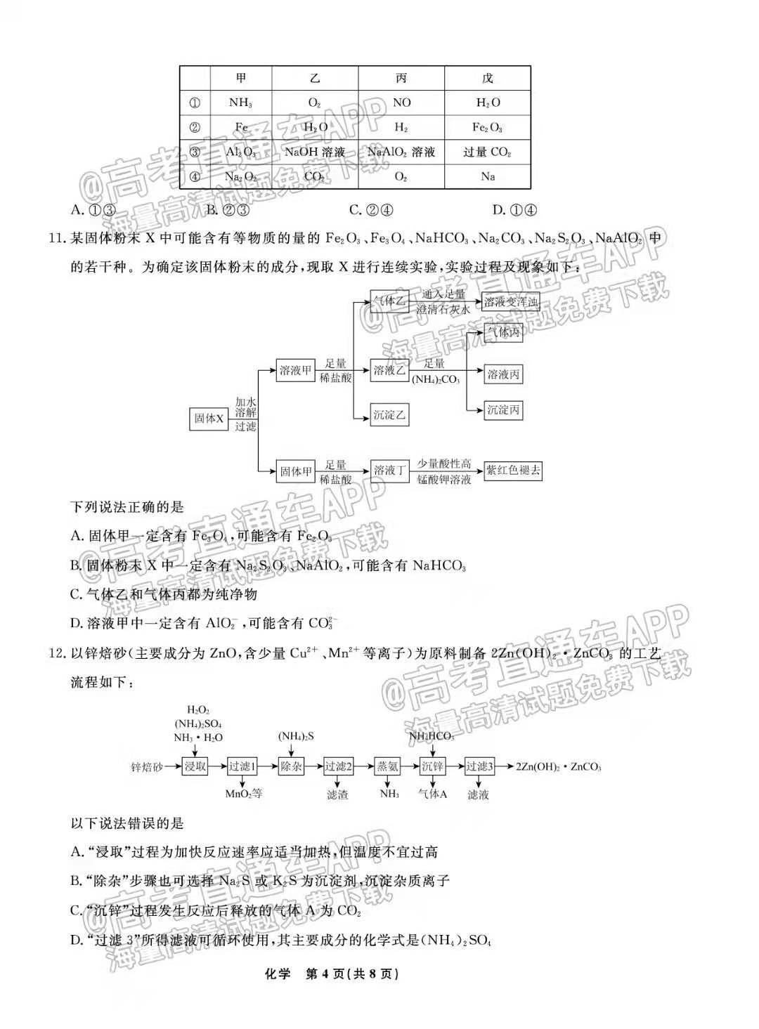 2023辽宁名校联盟高三10月联考化学试题及参考答案（已更新）