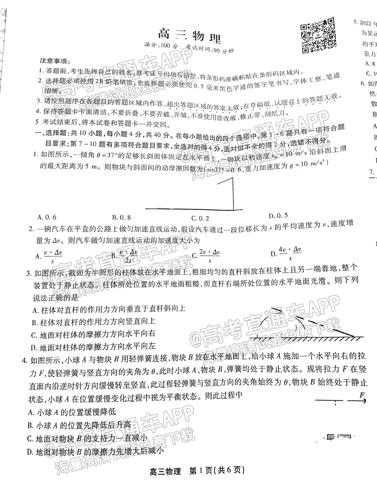 2023屆安徽頂尖計劃天一大聯(lián)考物理試題及參考答案匯總