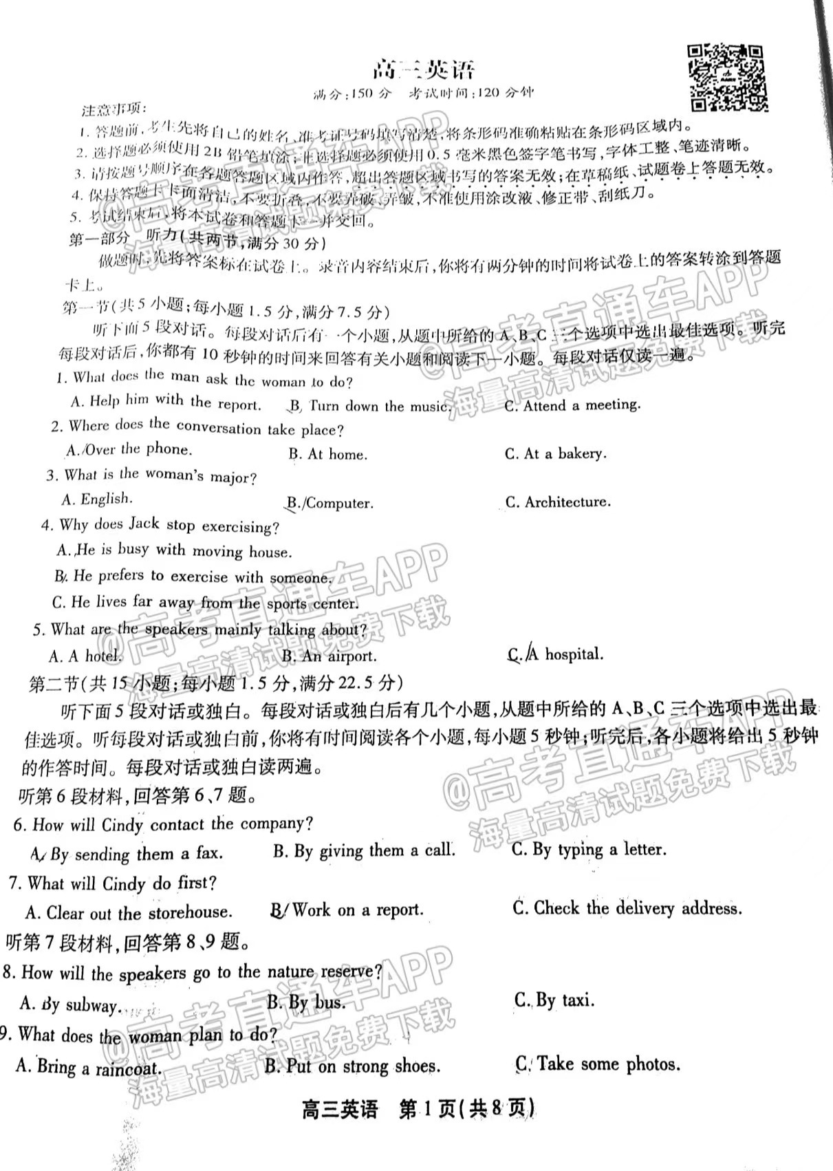 2023安徽頂尖計(jì)劃天一大聯(lián)考英語試題及參考答案匯總