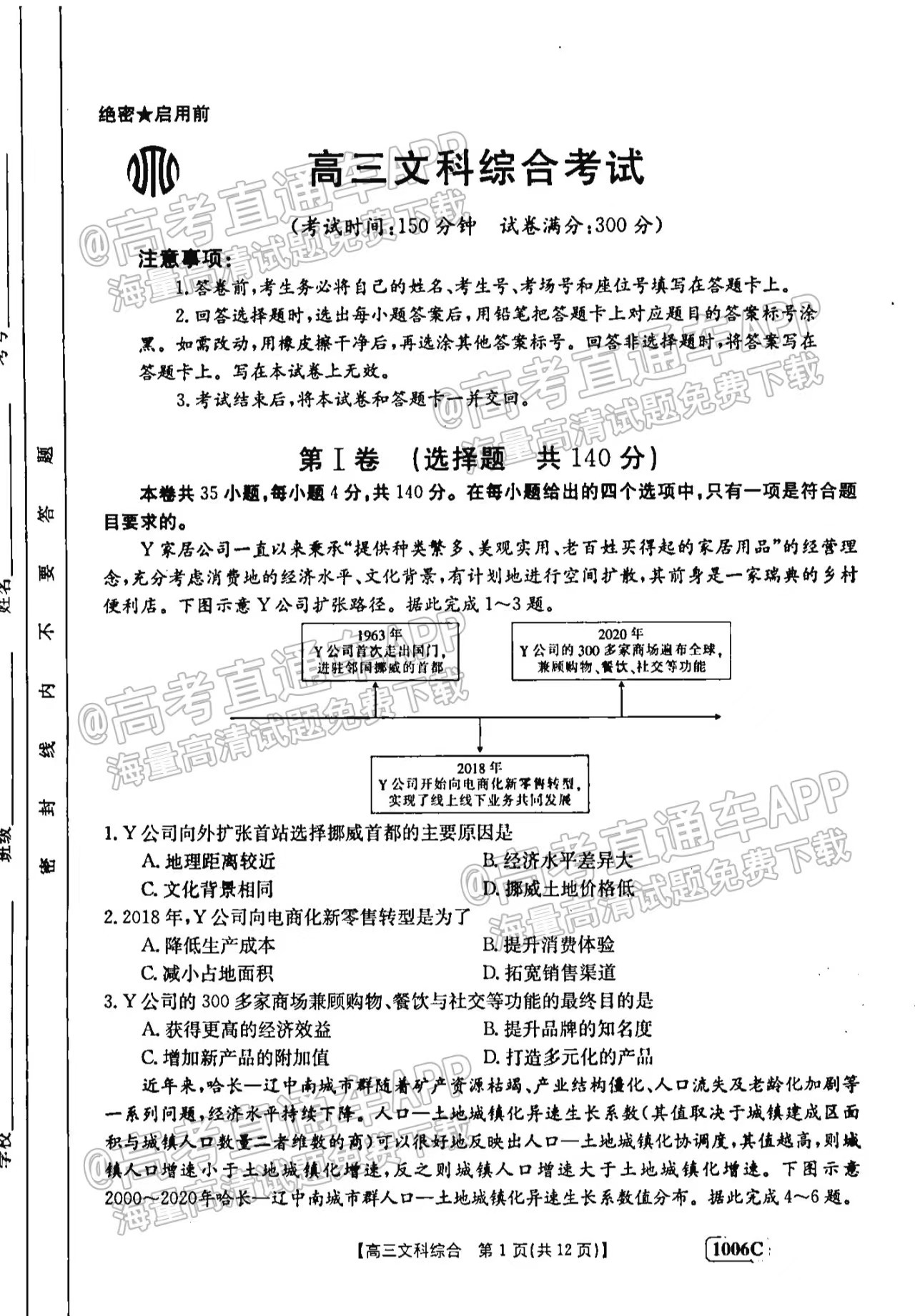 2023屆百萬(wàn)聯(lián)考高三9月（1006C）文科綜合試題及參考答案匯總