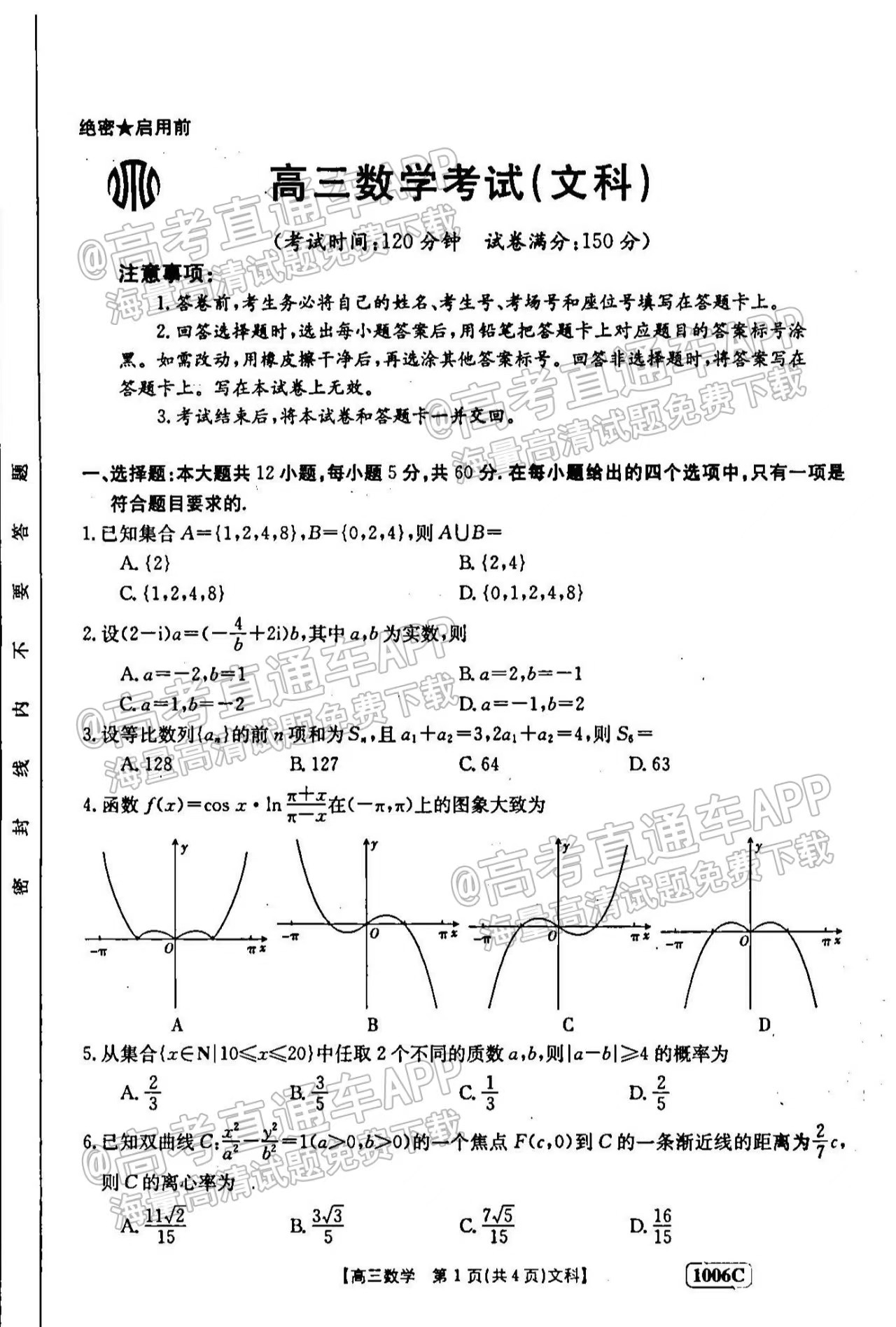 2023屆百萬聯(lián)考高三9月（1006C）文科數(shù)學試題及答案匯總