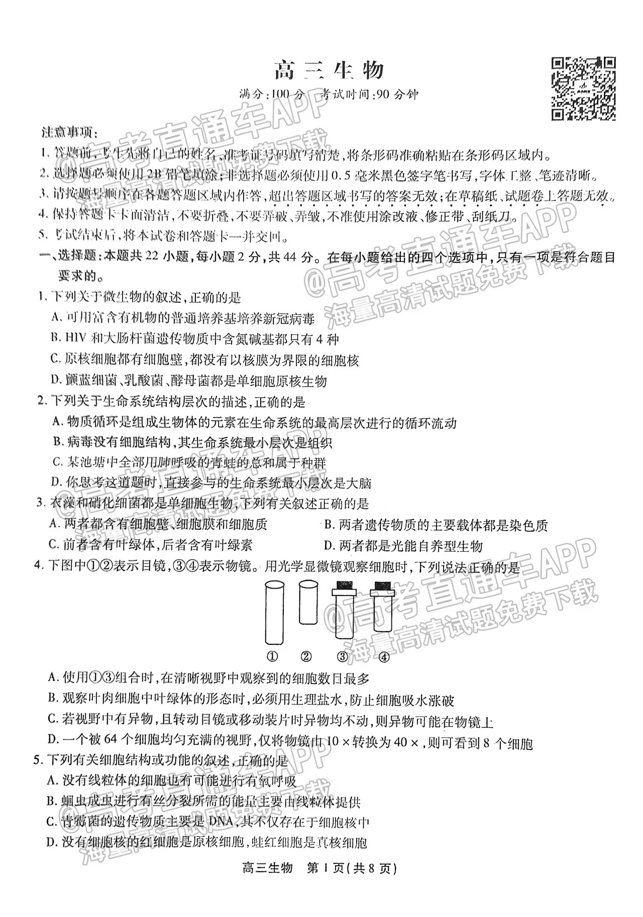 2023安徽鼎尖教育高三10月名校聯(lián)考生物試卷參考答案匯總（更新中）