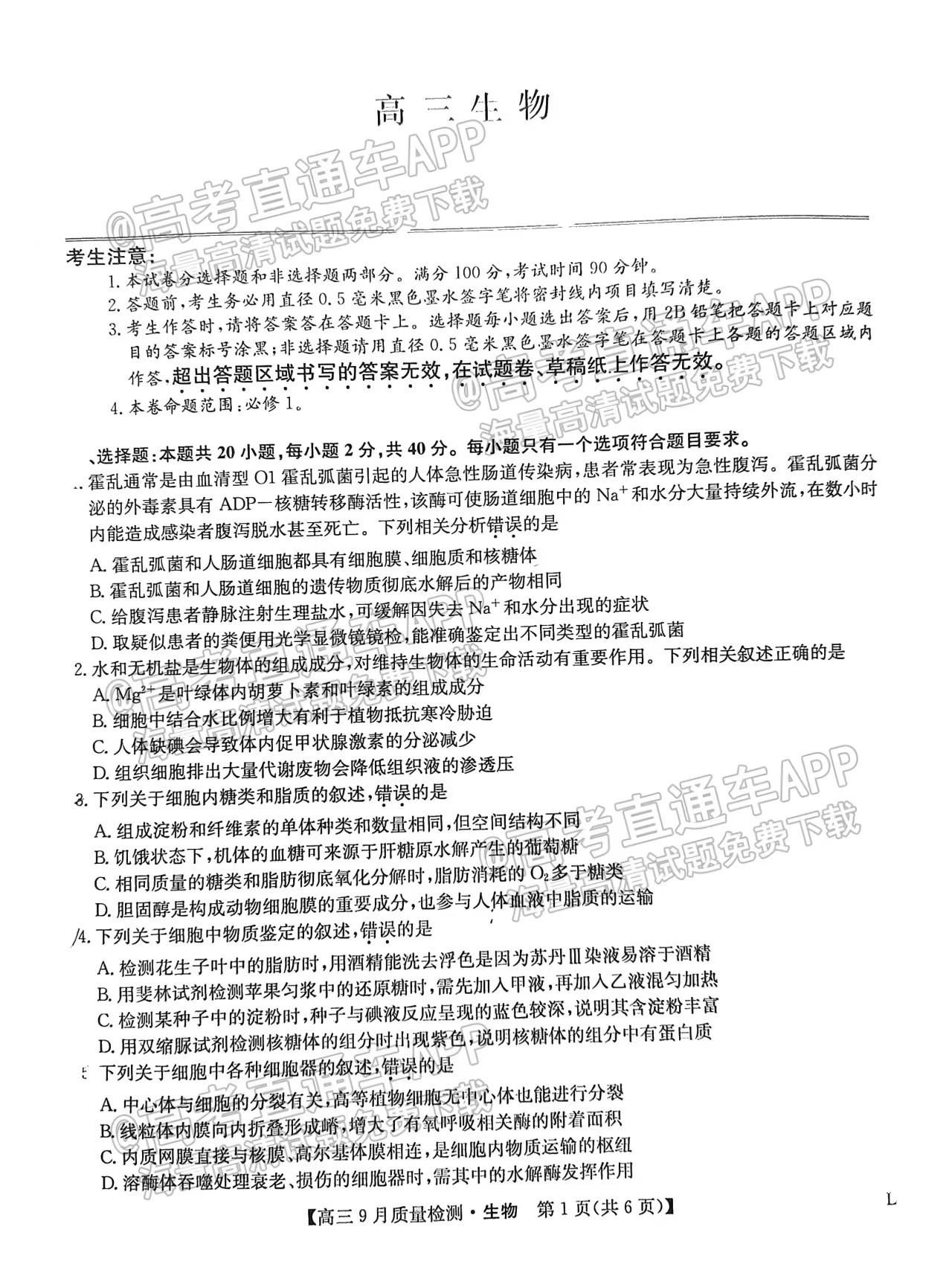 2023屆江西九師聯(lián)盟高三9月聯(lián)考生物試題及參考答案匯總