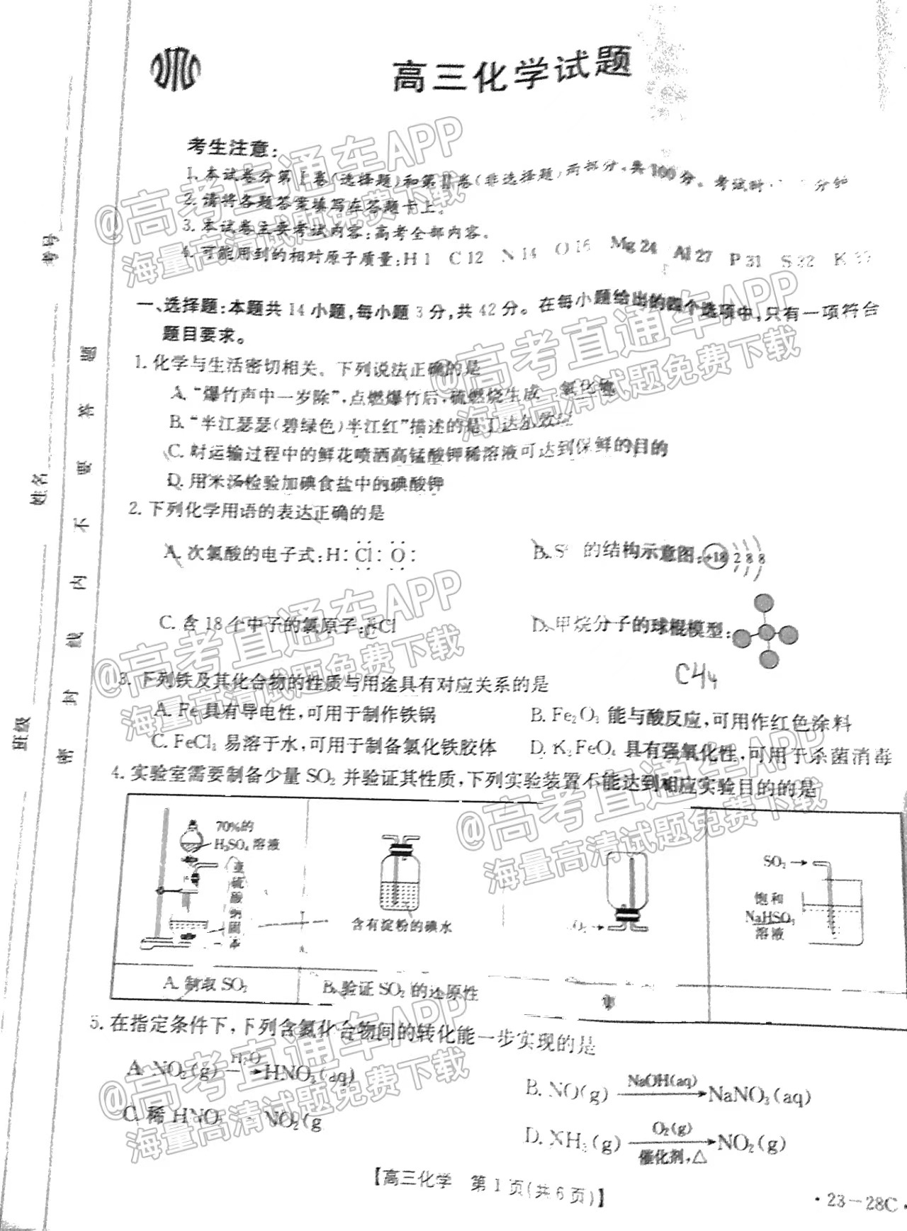 2023屆山西9月大聯(lián)考（23-28C）金太陽聯(lián)考化學(xué)試題答案匯總