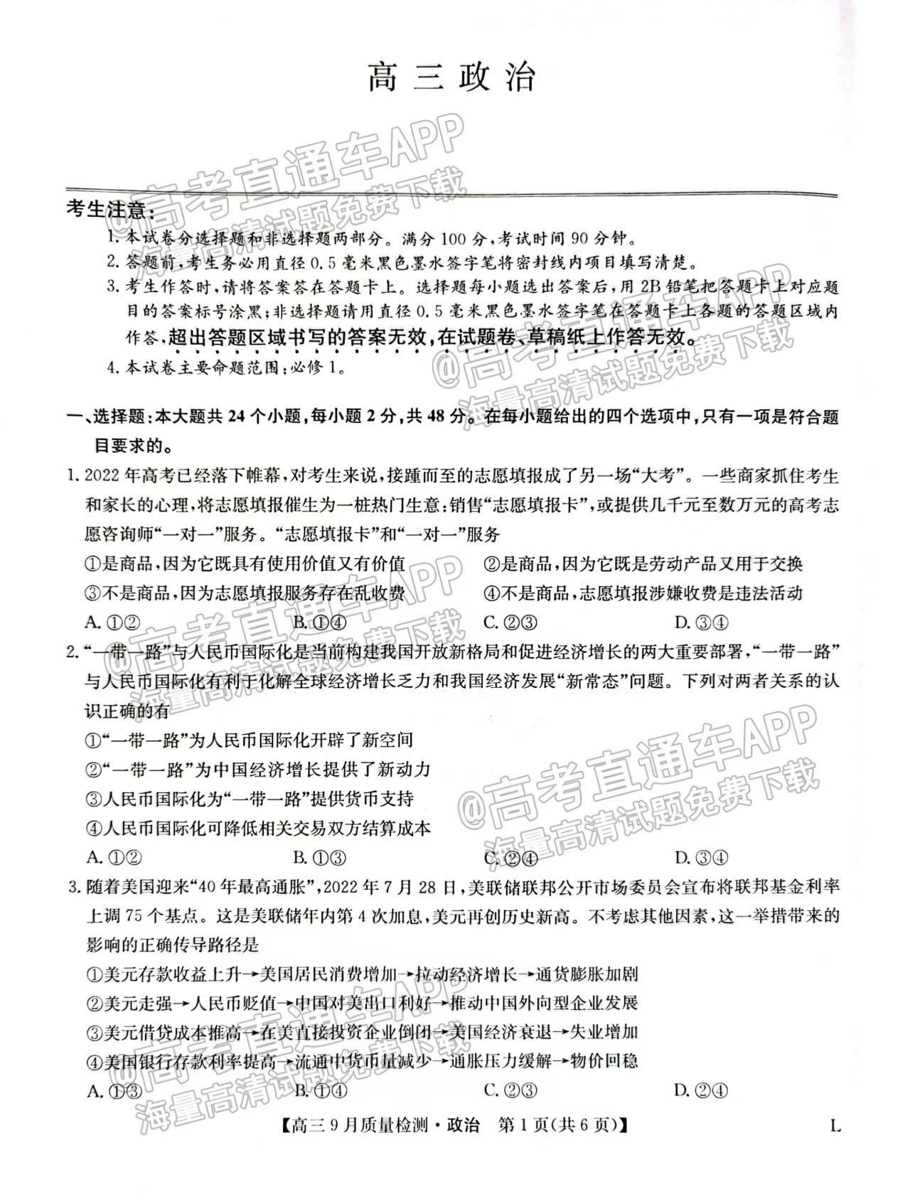 2023河南九師聯(lián)盟高三9月聯(lián)考政治試題及答案匯總
