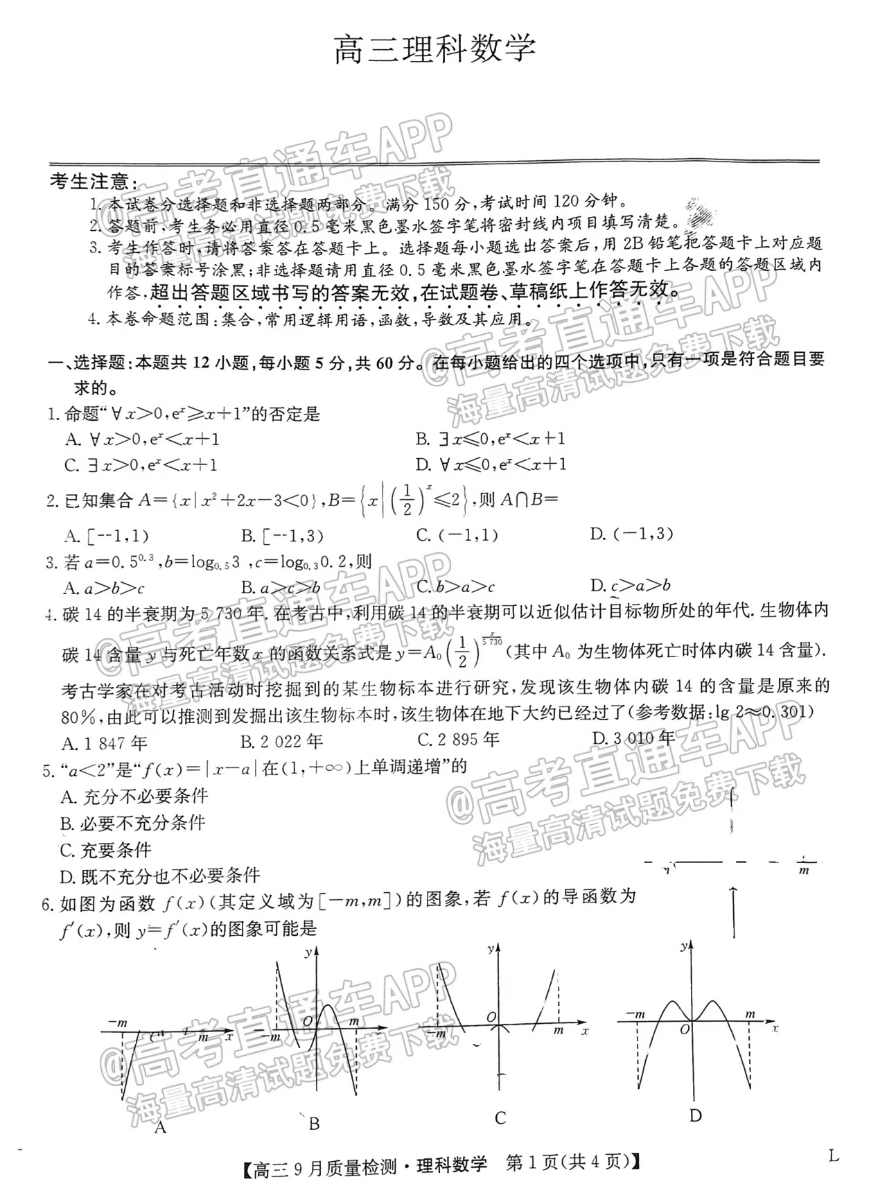 2023河南九師聯(lián)盟高三9月聯(lián)考理科數(shù)學(xué)試題答案匯總