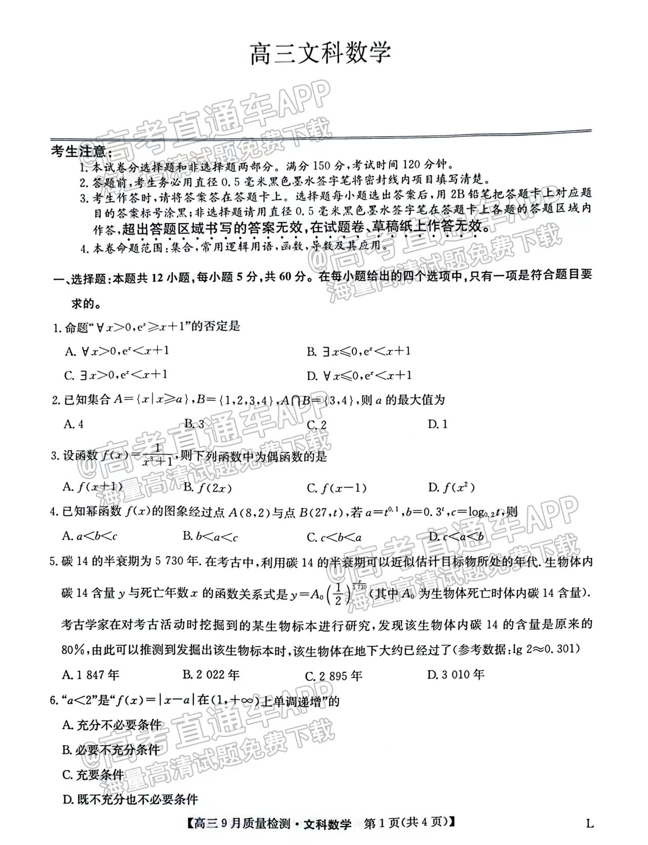 2023屆河南九師聯(lián)盟高三9月聯(lián)考文科數(shù)學試題及參考答案匯總