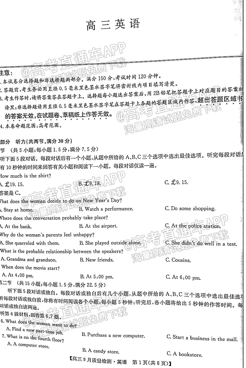 2023河南九師聯(lián)盟高三9月聯(lián)考英語試題答案匯總