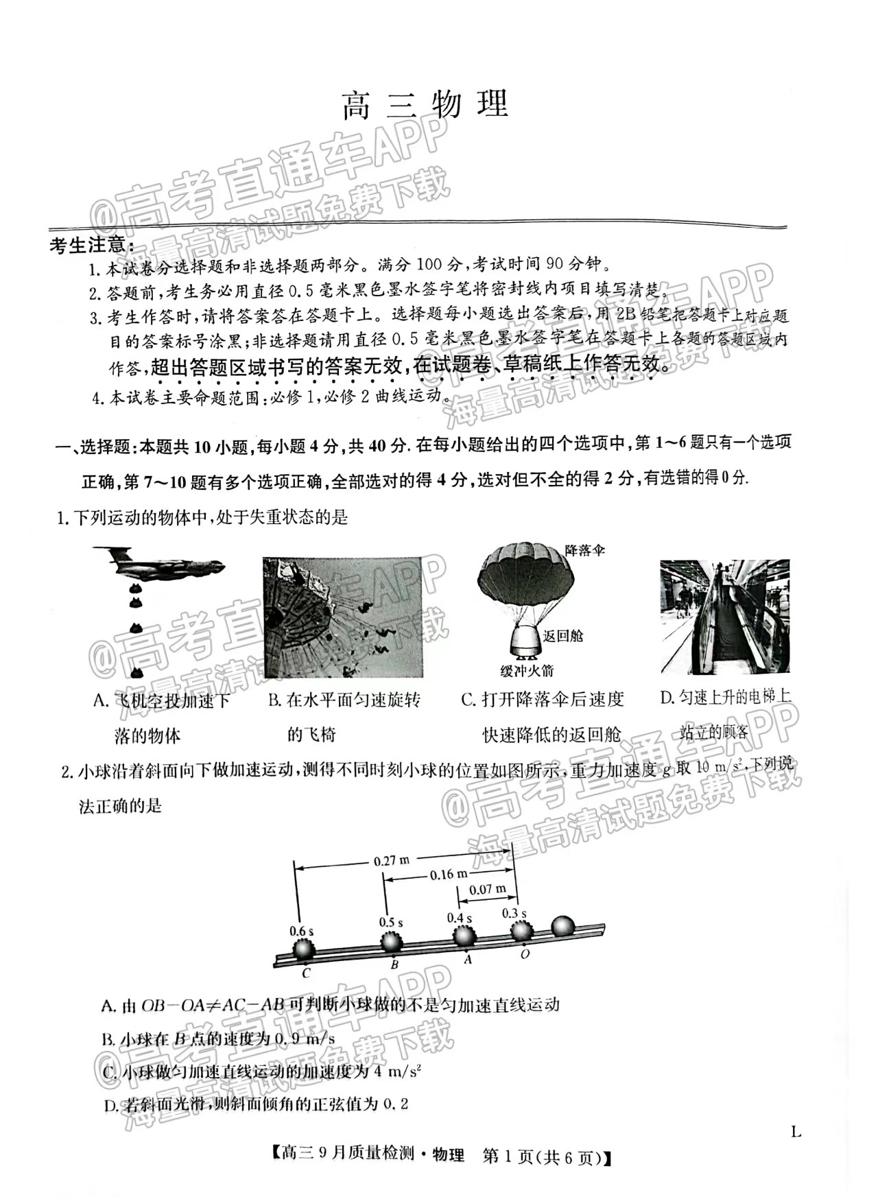 2023河南九師聯(lián)盟高三9月聯(lián)考物理試題及參考答案匯總