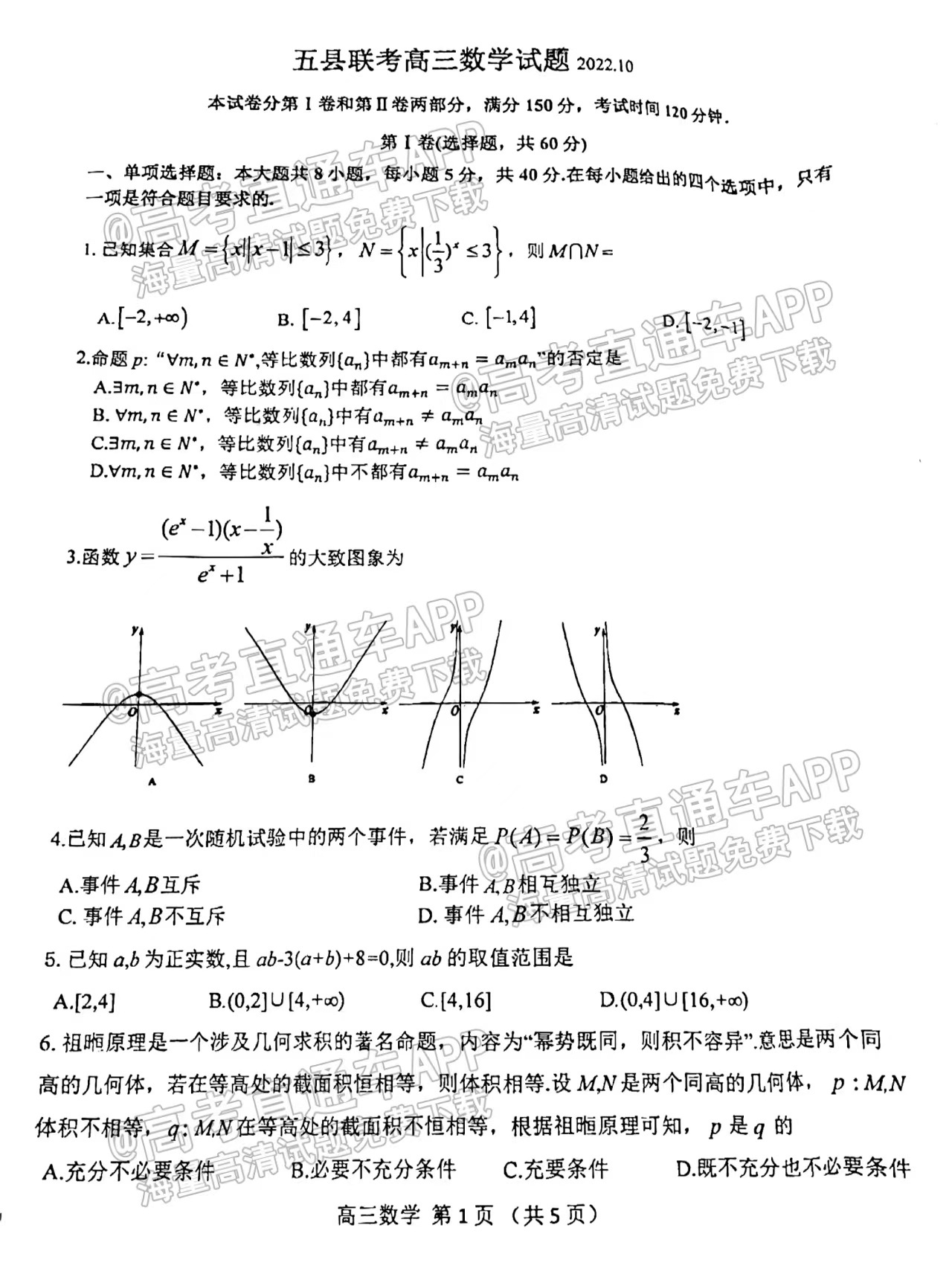 2023濰坊高三10月聯(lián)考各科答案及試卷解析匯總！
