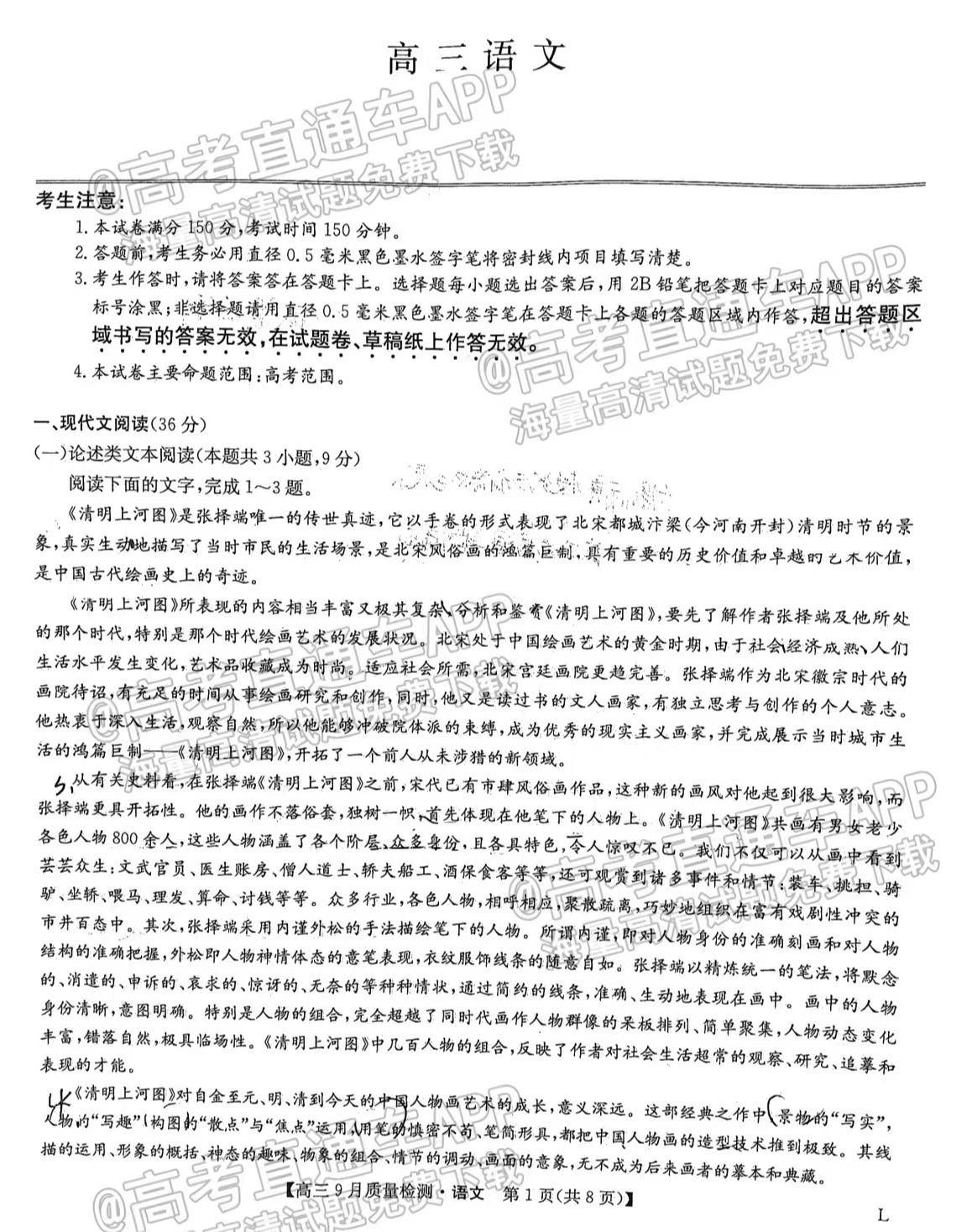 2023河南九師聯(lián)盟高三9月聯(lián)考語文試題及參考答案匯總