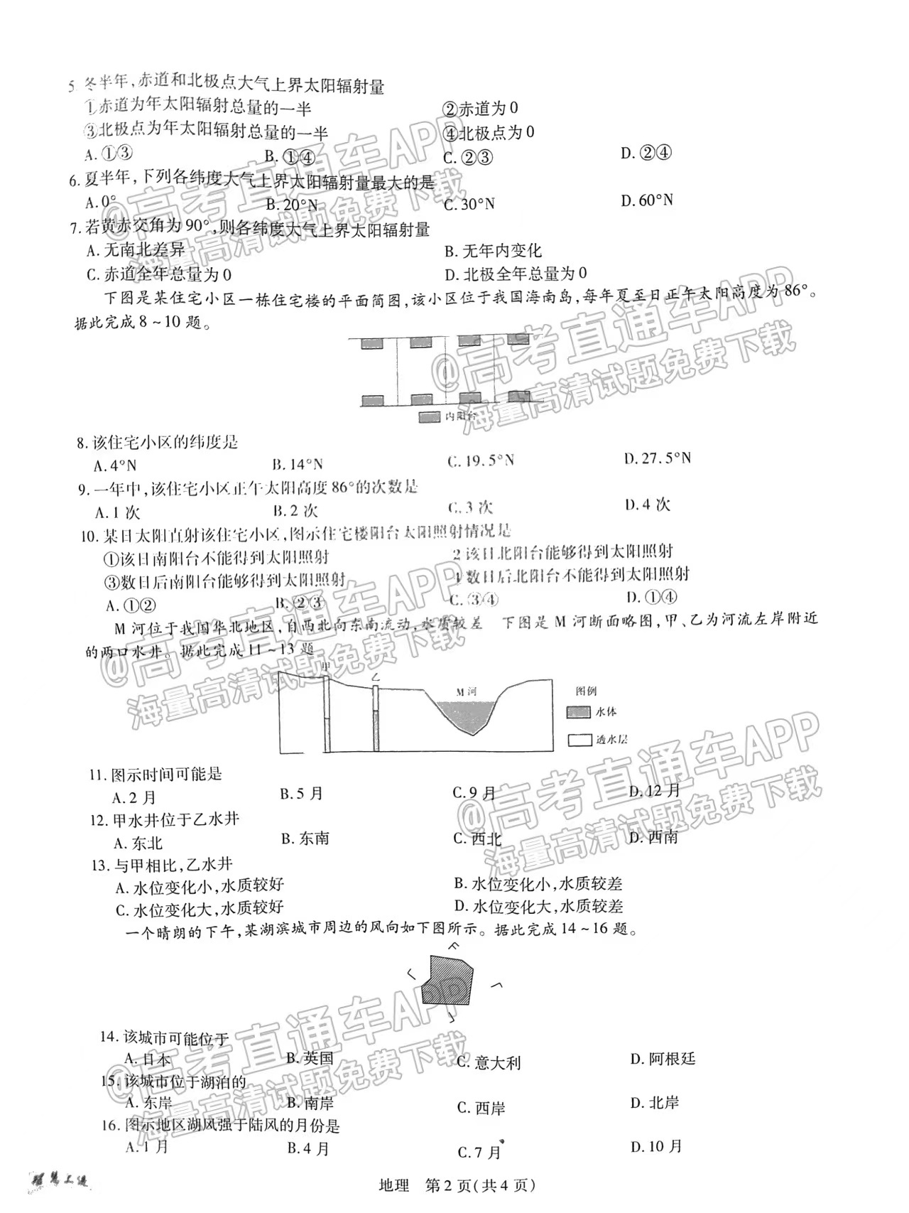 2023江西稳派智慧上进高三10月联考地理试题原卷及参考答案汇总