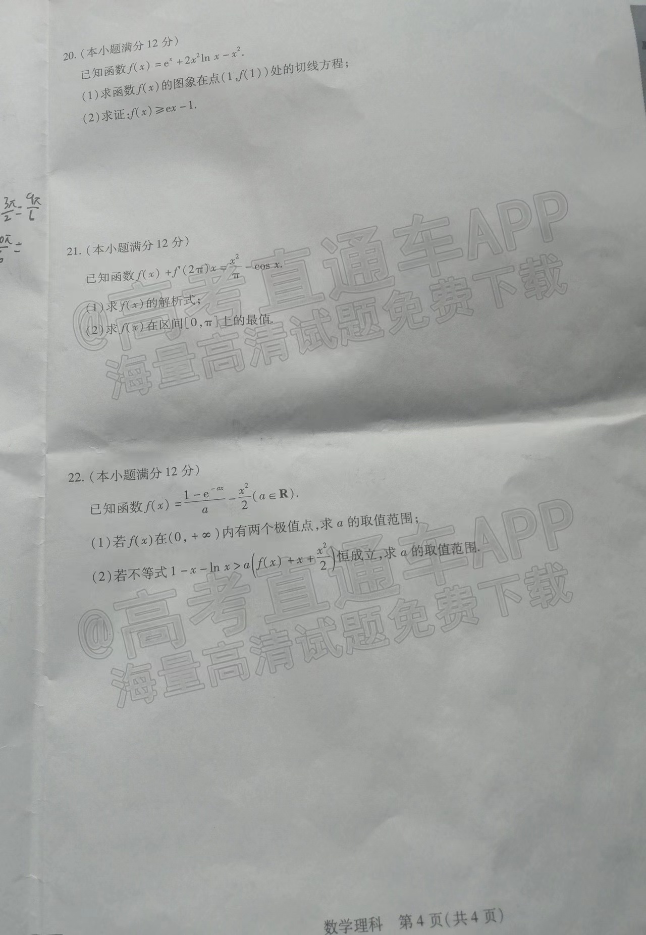 2023江西稳派智慧上进高三10月联考理科数学试题原卷及参考答案汇总