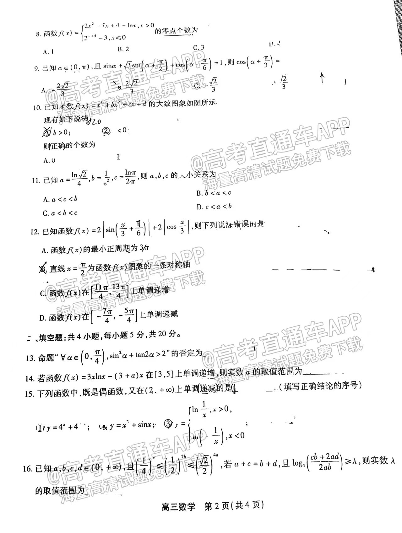 2023届安徽顶尖计划天一大联考数学答案解析及试卷汇总（已更新）
