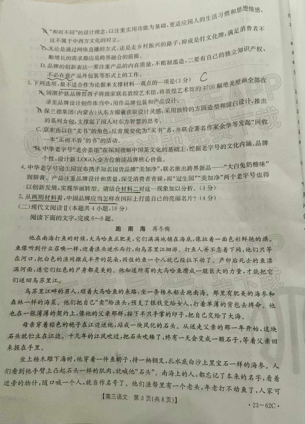 2023福建金太阳高三10月联考语文试卷解析及答案（23-62C已更新）