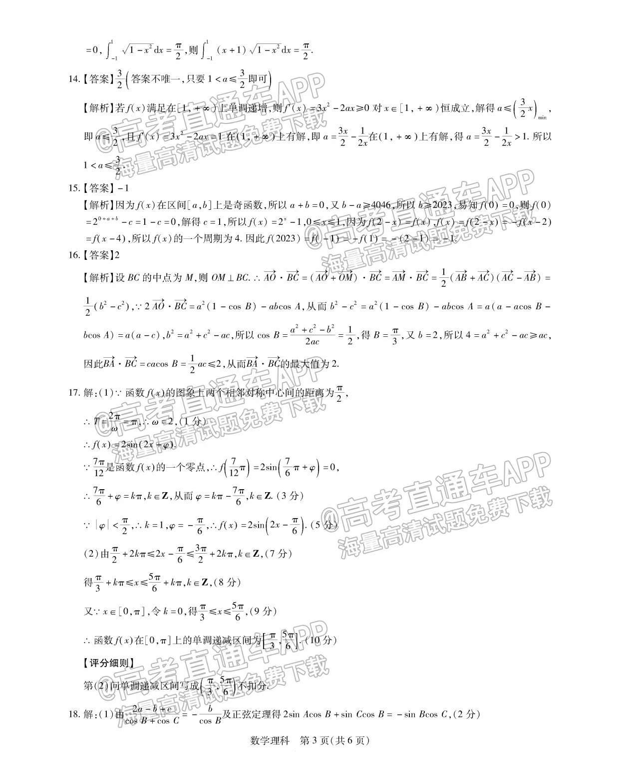 2023江西稳派智慧上进高三10月联考理科数学试题原卷及参考答案汇总