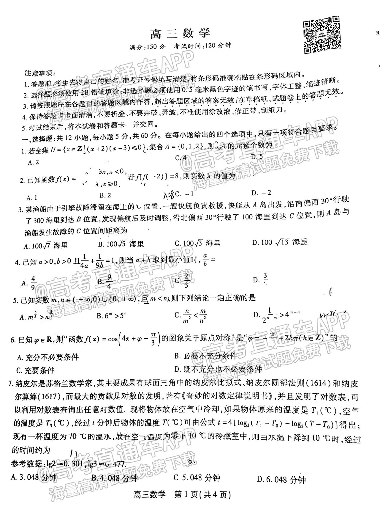 2023届安徽顶尖计划天一大联考数学答案解析及试卷汇总（已更新）