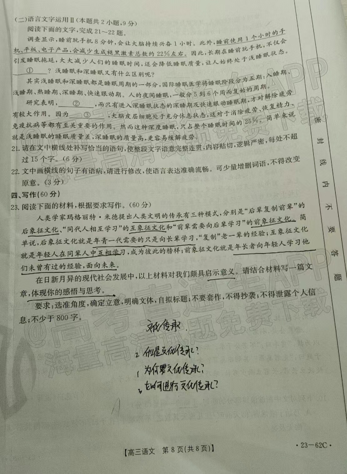2023福建金太阳高三10月联考语文试卷解析及答案（23-62C已更新）