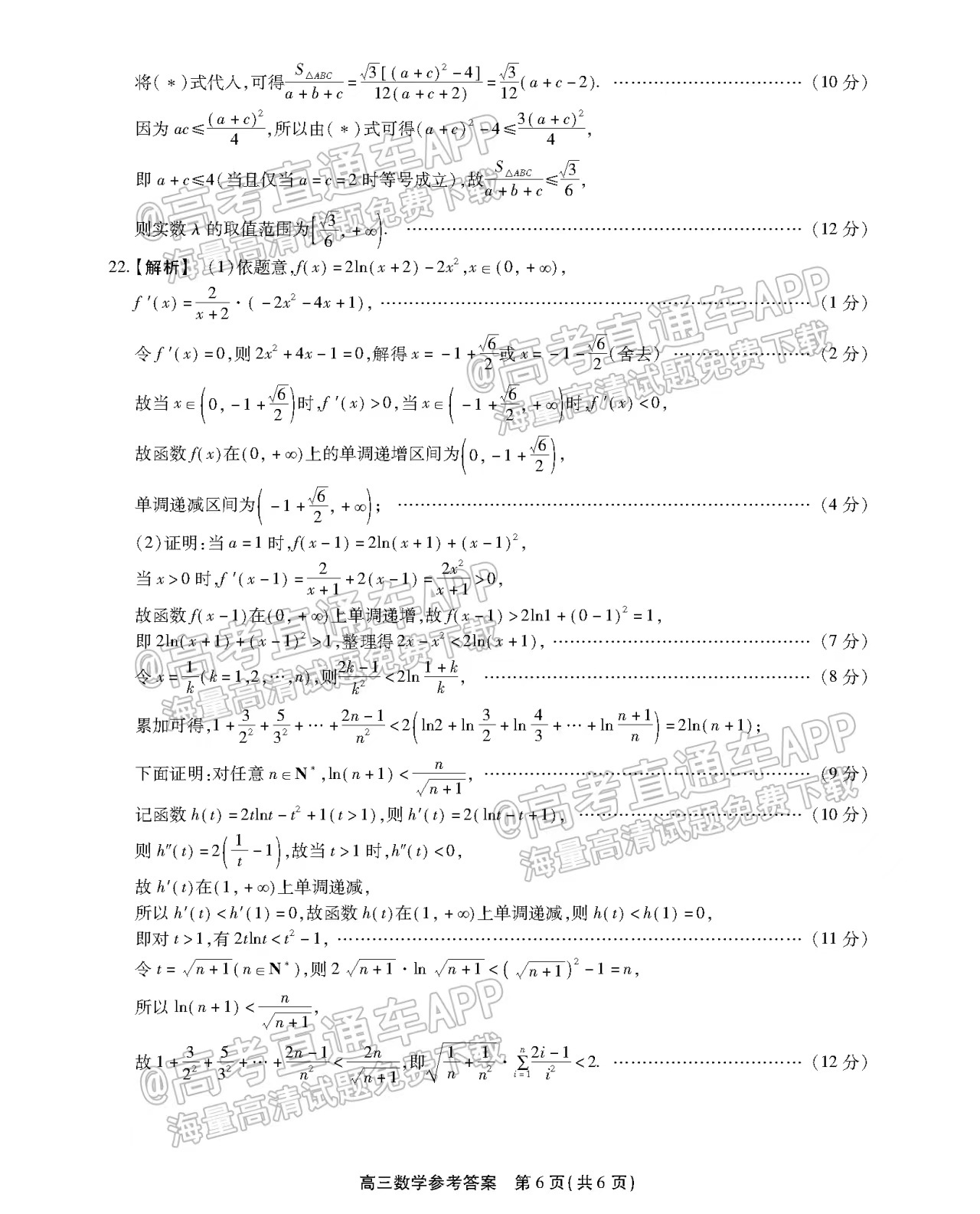 2023届安徽顶尖计划天一大联考数学答案解析及试卷汇总（已更新）