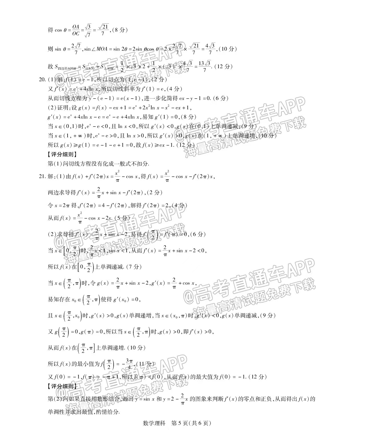2023江西稳派智慧上进高三10月联考理科数学试题原卷及参考答案汇总