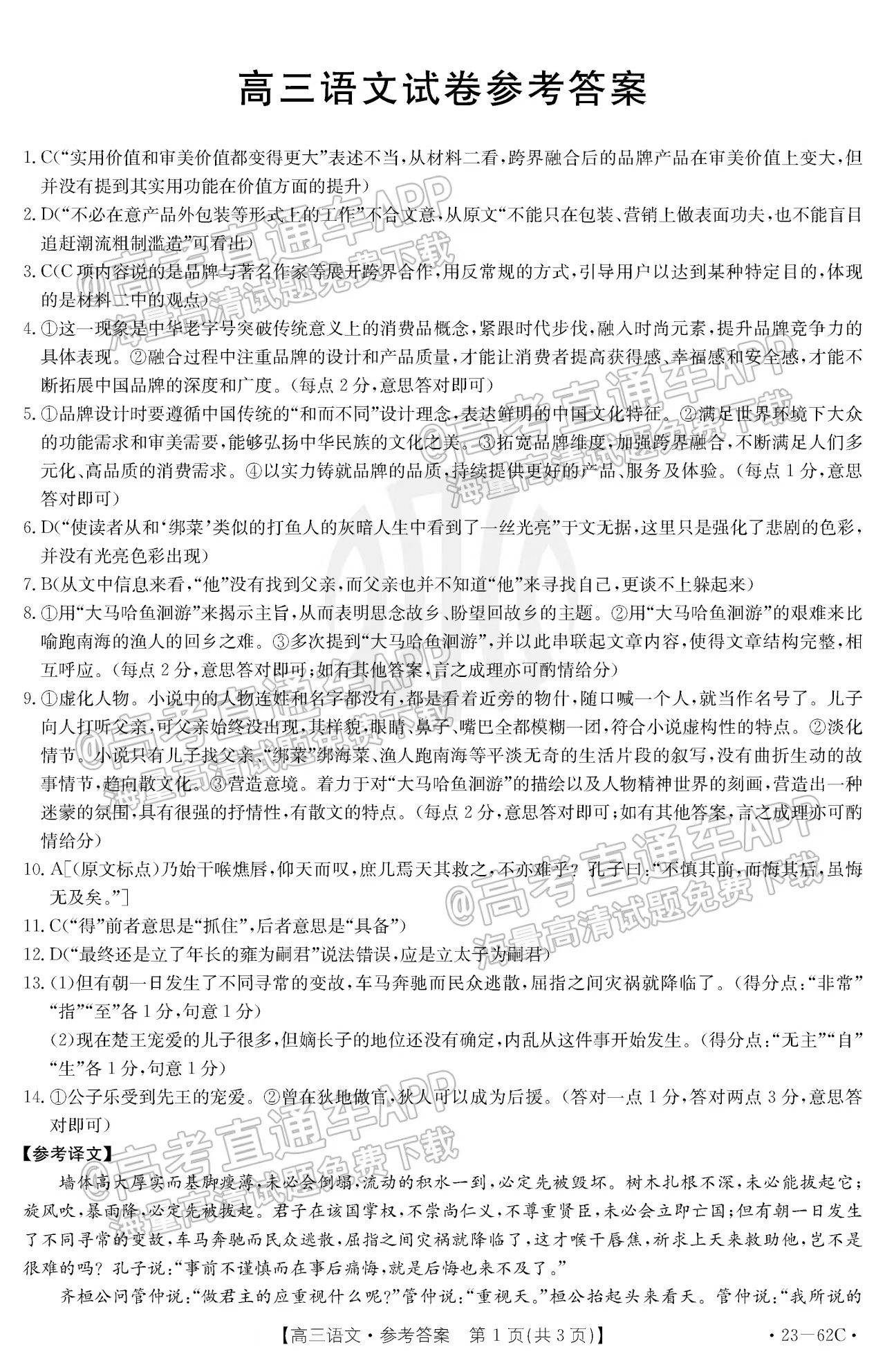 2023福建金太阳高三10月联考语文试卷解析及答案（23-62C已更新）