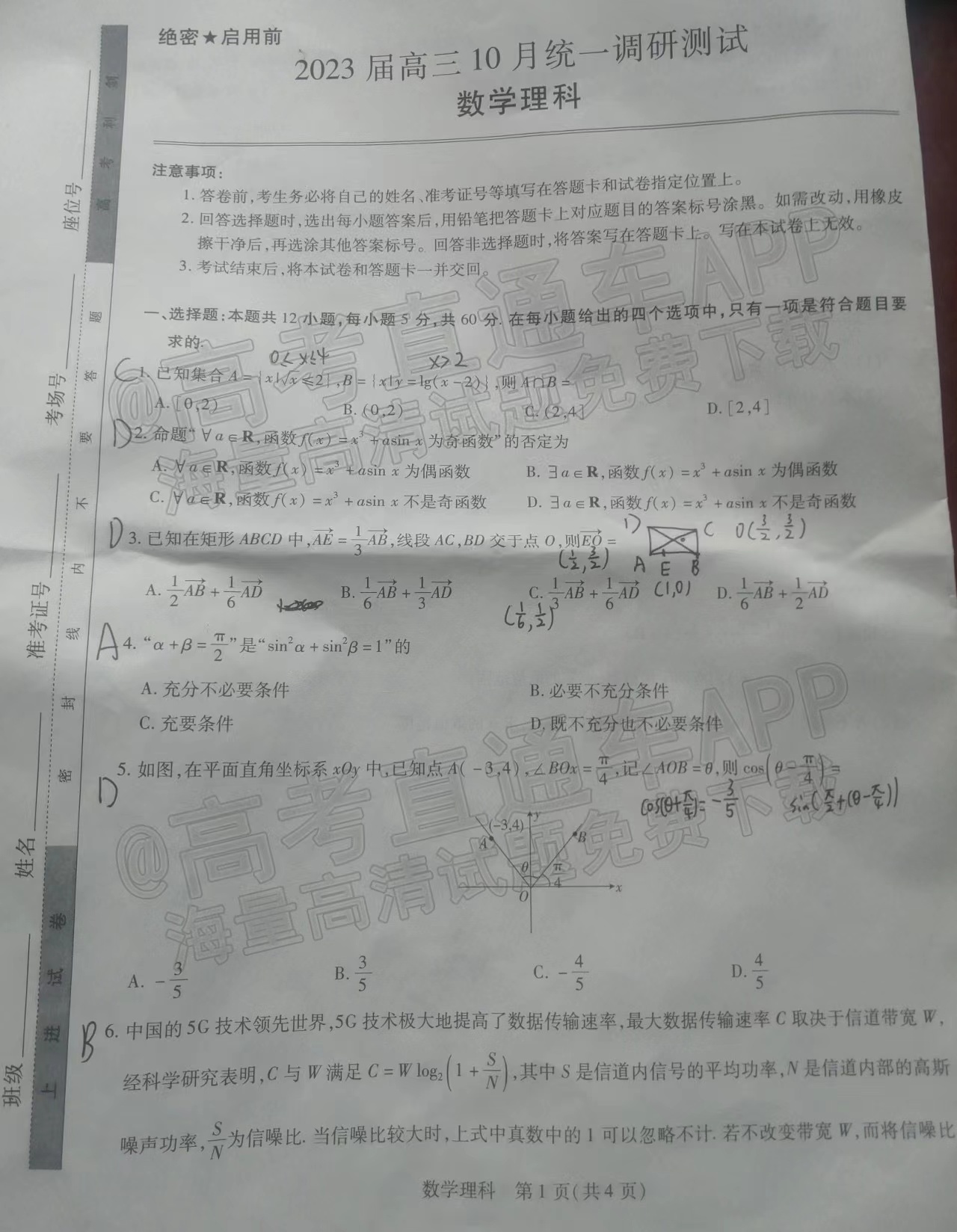 2023江西稳派智慧上进高三10月联考理科数学试题原卷及参考答案汇总