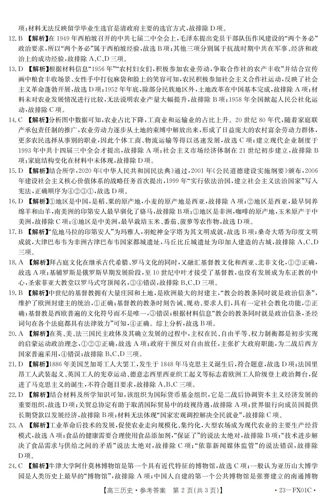 2023浙江高三强基联盟10月联考历史试题及答案汇总（已更新）
