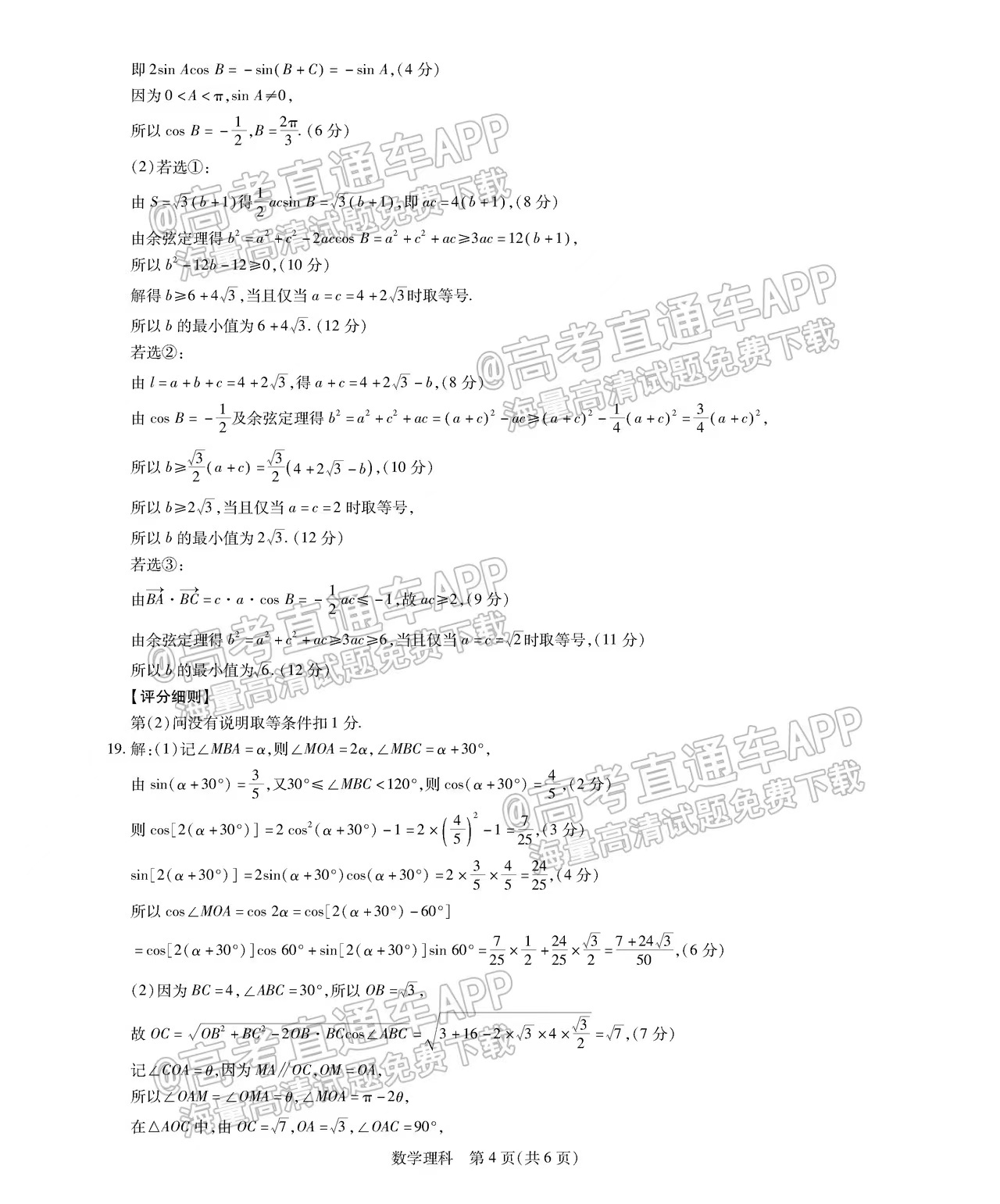 2023江西稳派智慧上进高三10月联考理科数学试题原卷及参考答案汇总
