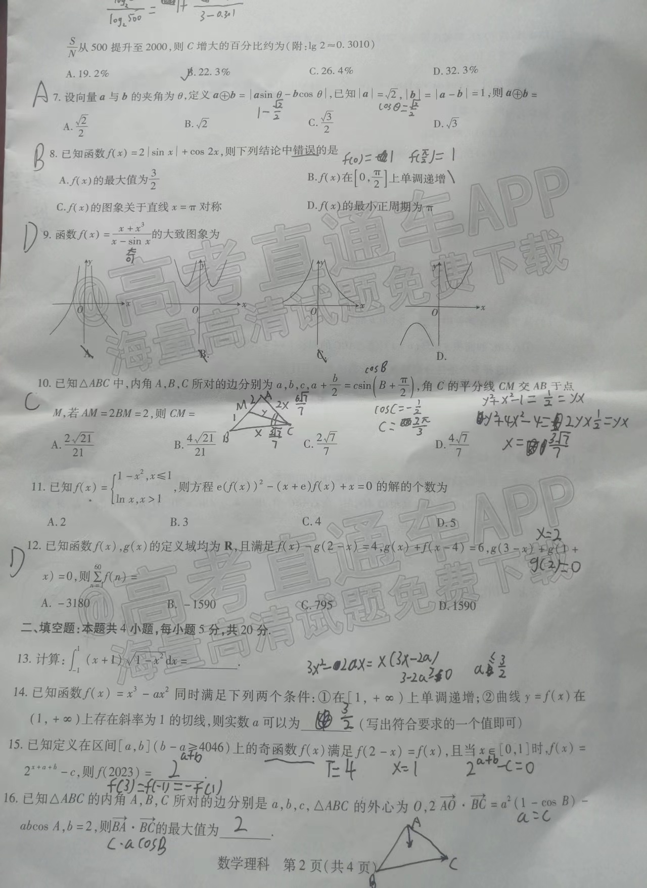 2023江西稳派智慧上进高三10月联考理科数学试题原卷及参考答案汇总