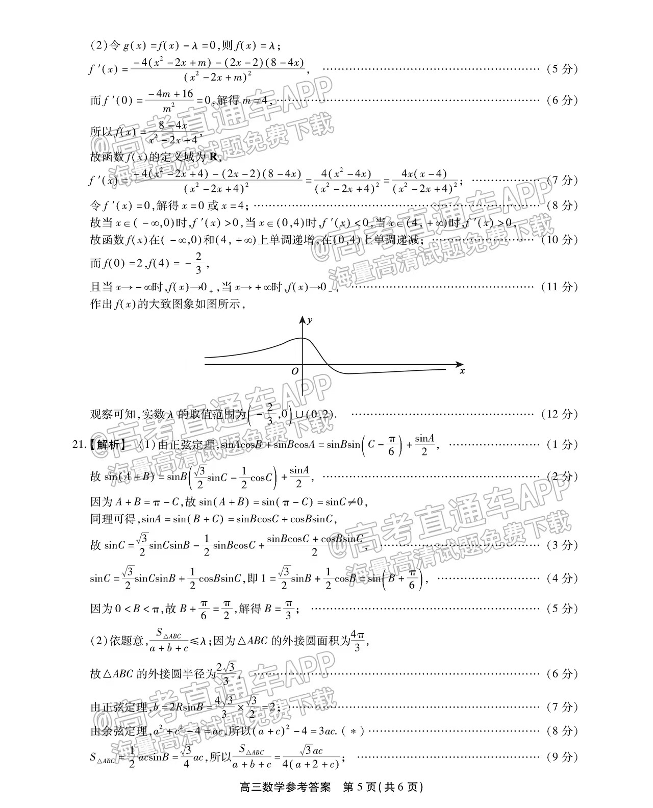 2023届安徽顶尖计划天一大联考数学答案解析及试卷汇总（已更新）