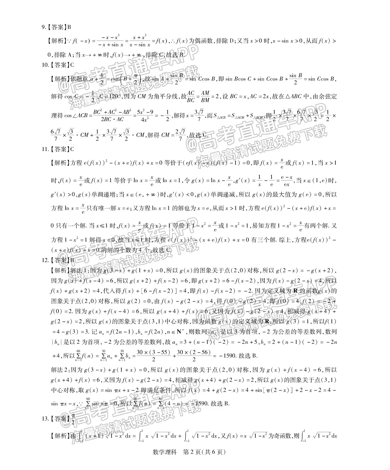 2023江西稳派智慧上进高三10月联考理科数学试题原卷及参考答案汇总