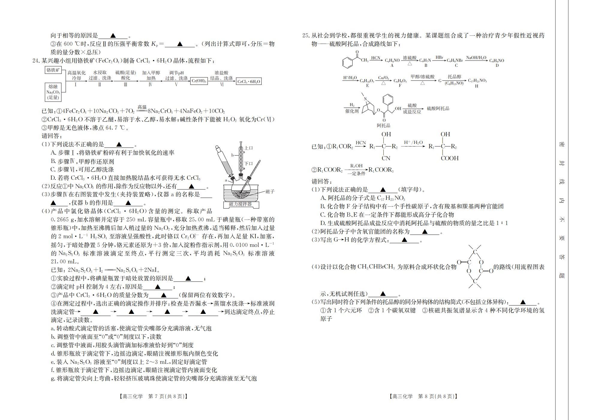 2023浙江高三强基联盟10月联考化学试题及答案汇总（已更新）