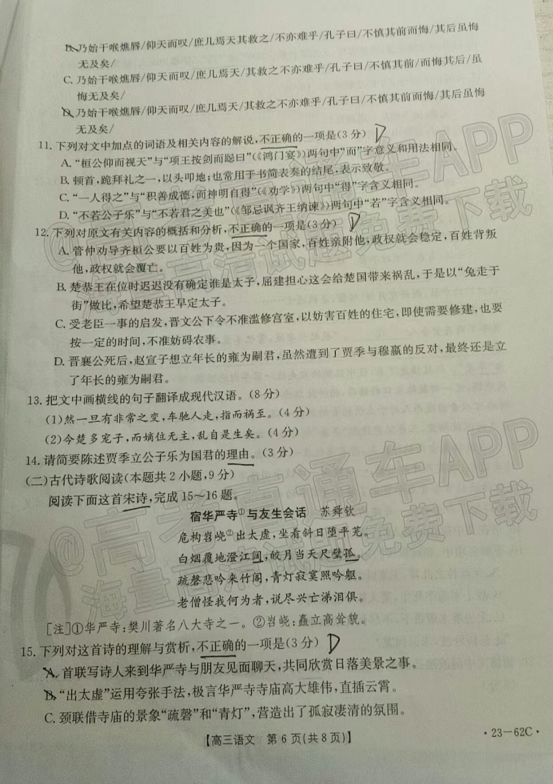 2023福建金太阳高三10月联考语文试卷解析及答案（23-62C已更新）