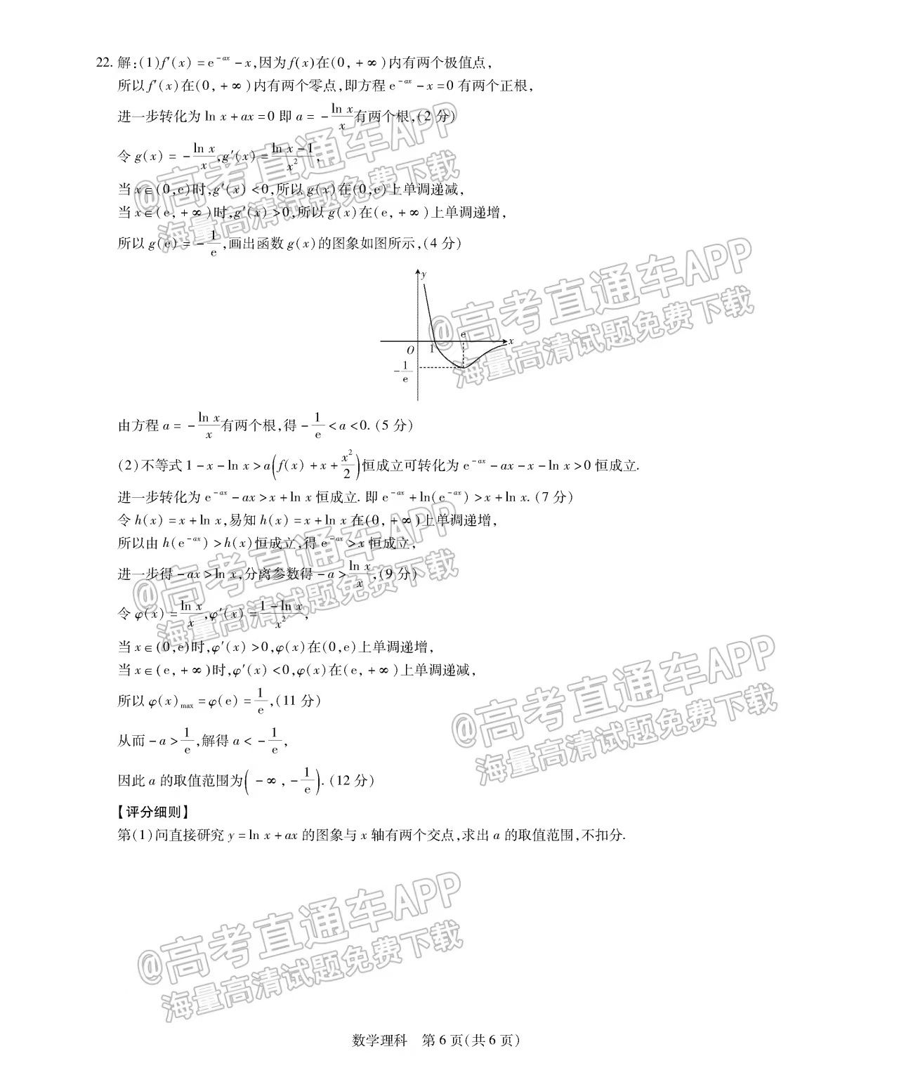 2023江西稳派智慧上进高三10月联考理科数学试题原卷及参考答案汇总