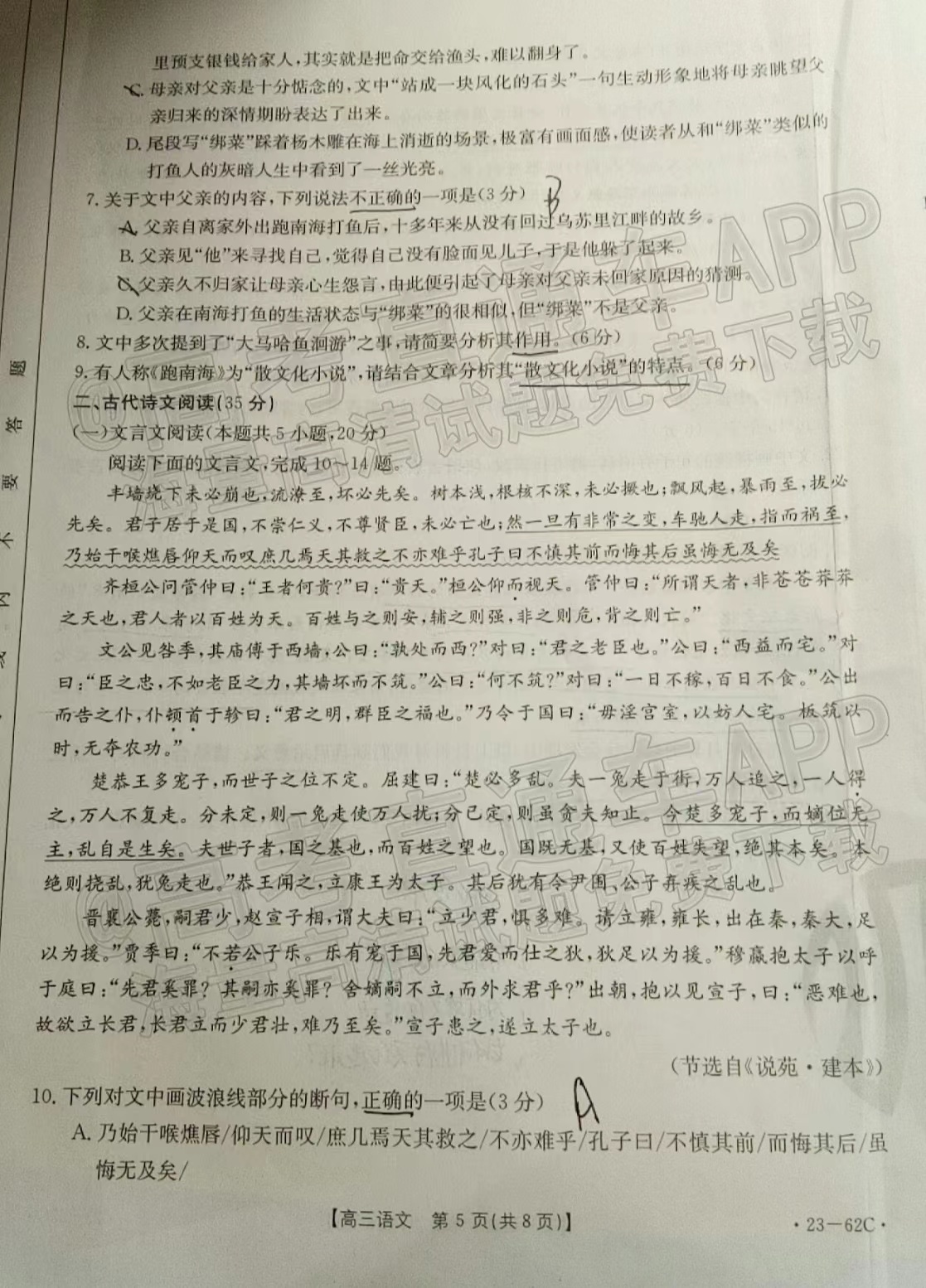 2023福建金太阳高三10月联考语文试卷解析及答案（23-62C已更新）