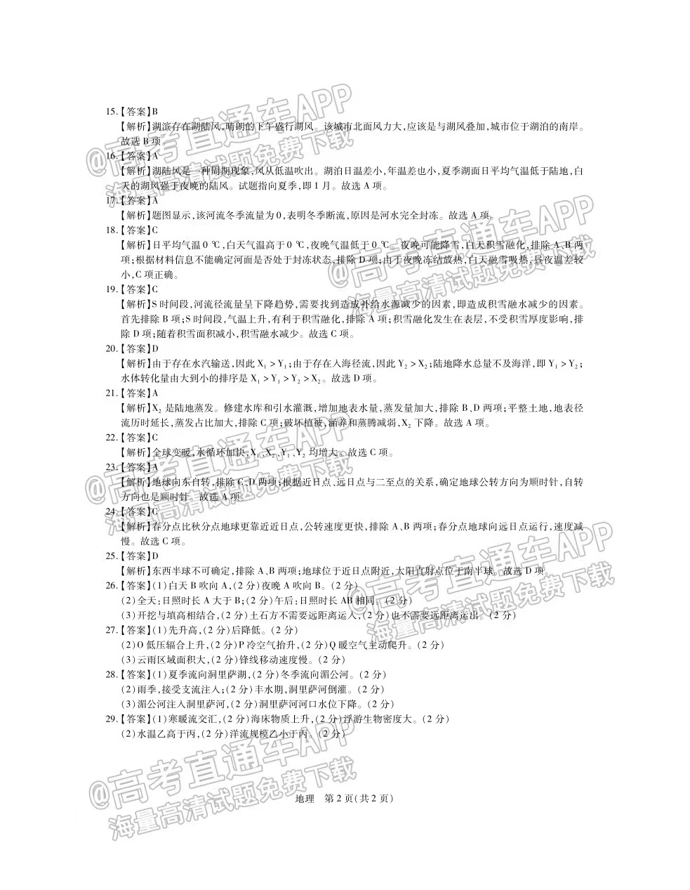 2023江西稳派智慧上进高三10月联考地理试题原卷及参考答案汇总