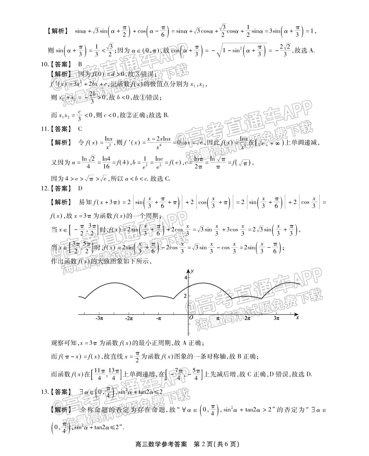 2023届安徽顶尖计划天一大联考数学答案解析及试卷汇总（已更新）