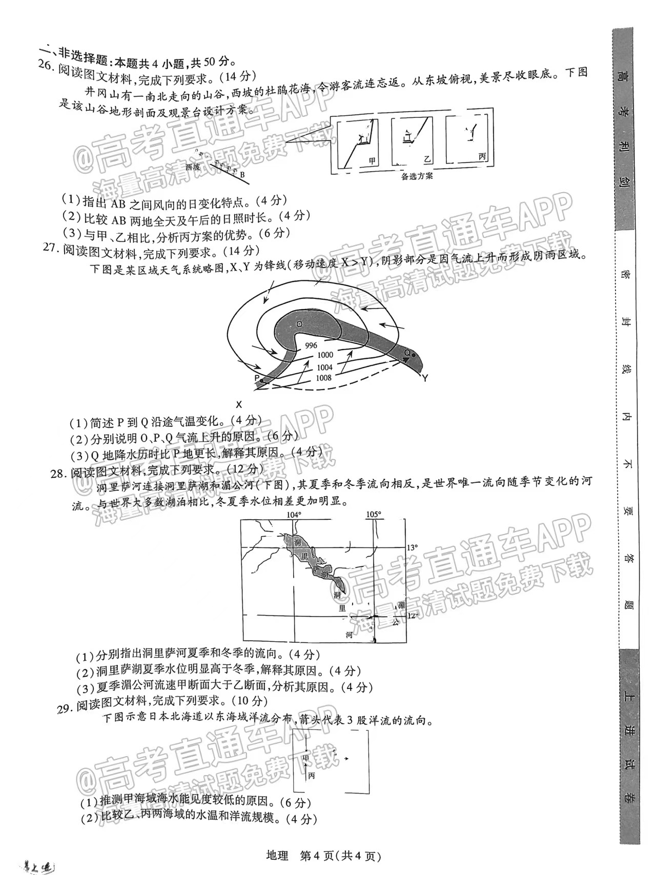 2023江西稳派智慧上进高三10月联考地理试题原卷及参考答案汇总