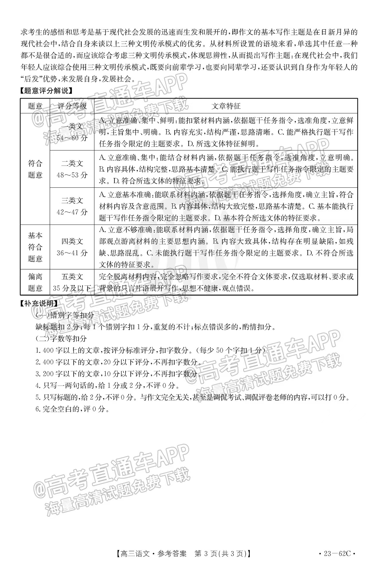 2023福建金太阳高三10月联考语文试卷解析及答案（23-62C已更新）