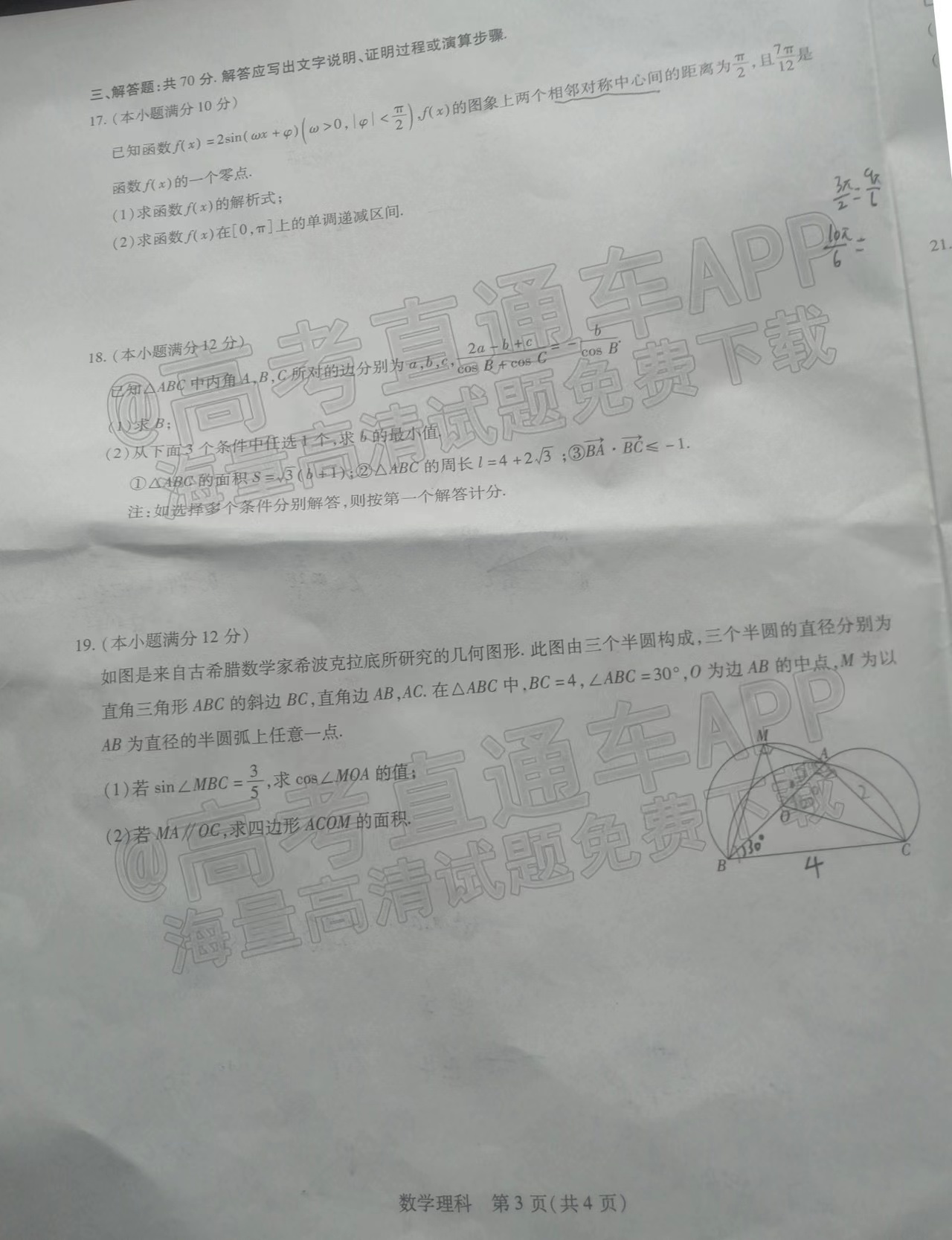 2023江西稳派智慧上进高三10月联考理科数学试题原卷及参考答案汇总