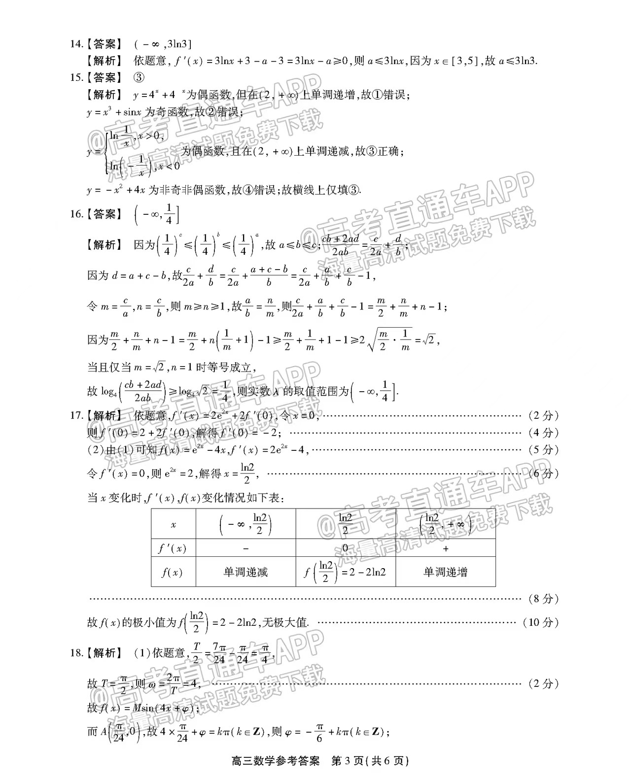 2023届安徽顶尖计划天一大联考数学答案解析及试卷汇总（已更新）