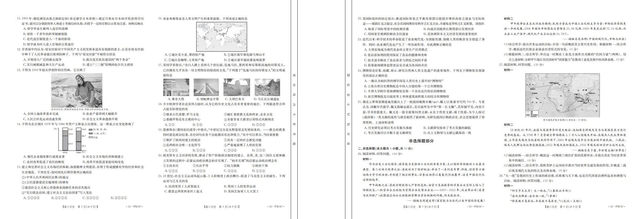 2023浙江高三强基联盟10月联考历史试题及答案汇总（已更新）