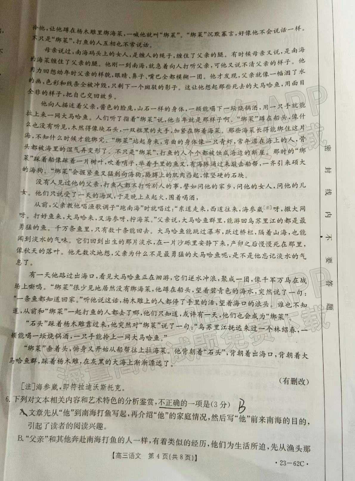 2023福建金太阳高三10月联考语文试卷解析及答案（23-62C已更新）