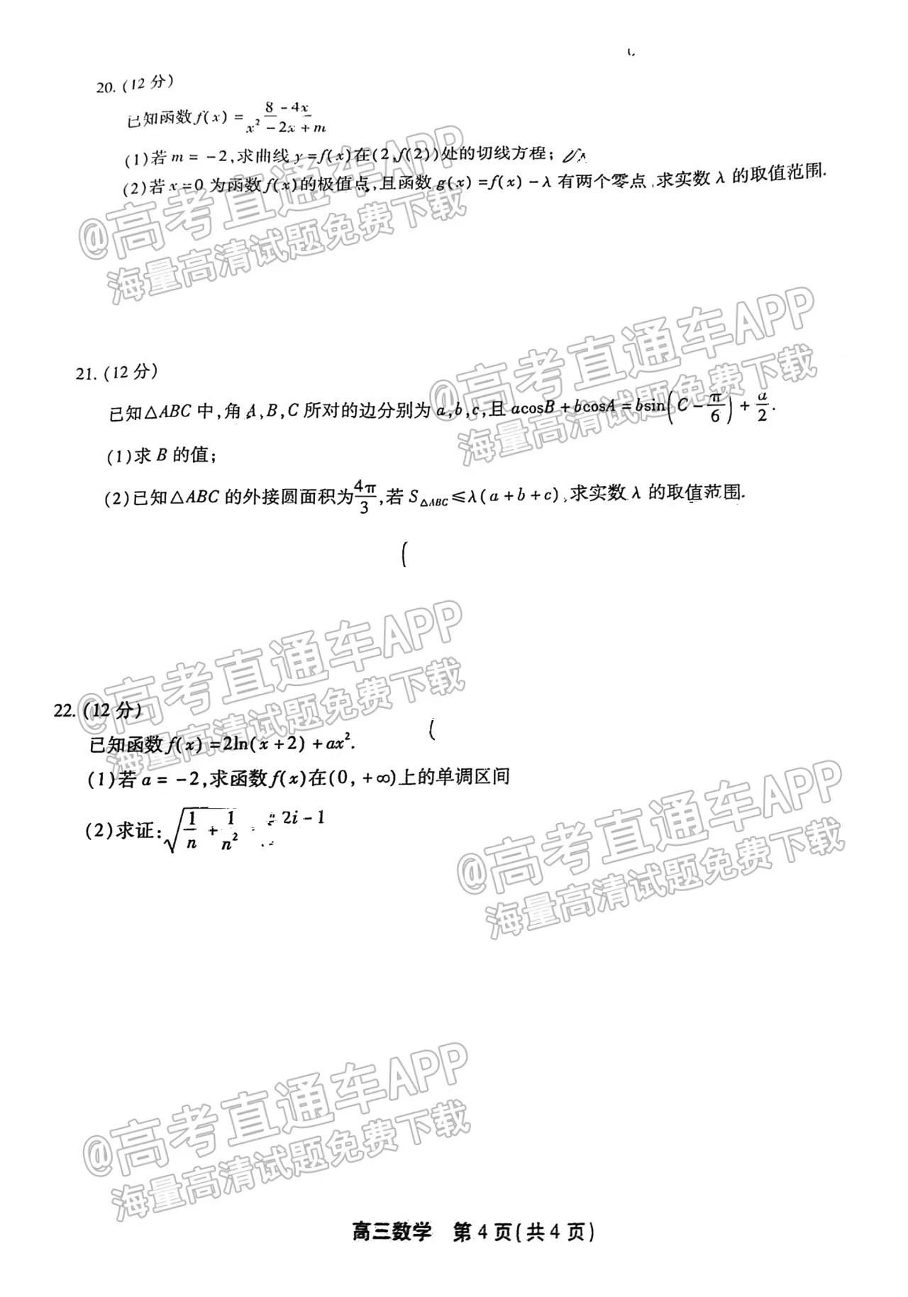 2023届安徽顶尖计划天一大联考数学答案解析及试卷汇总（已更新）