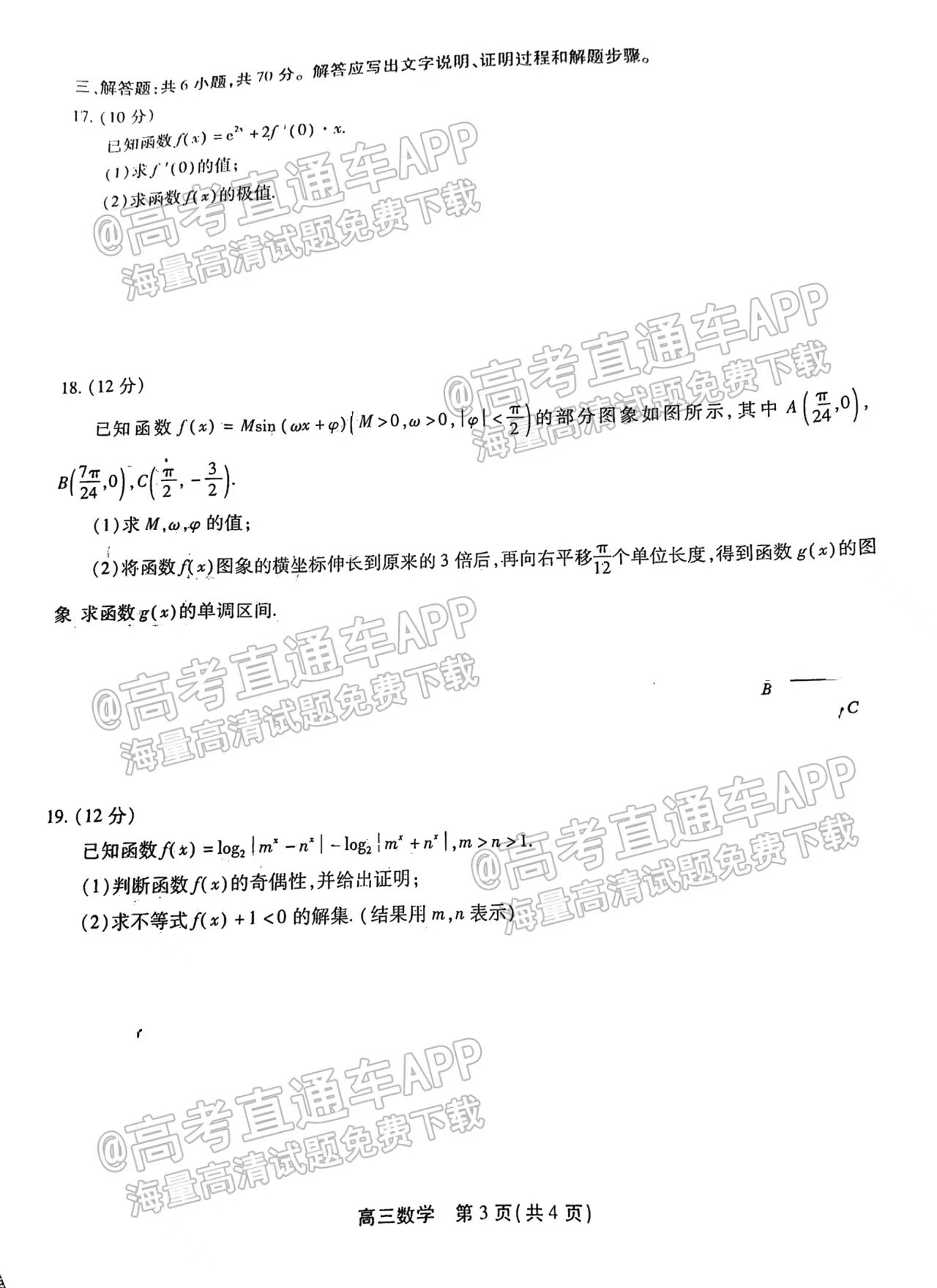 2023届安徽顶尖计划天一大联考数学答案解析及试卷汇总（已更新）